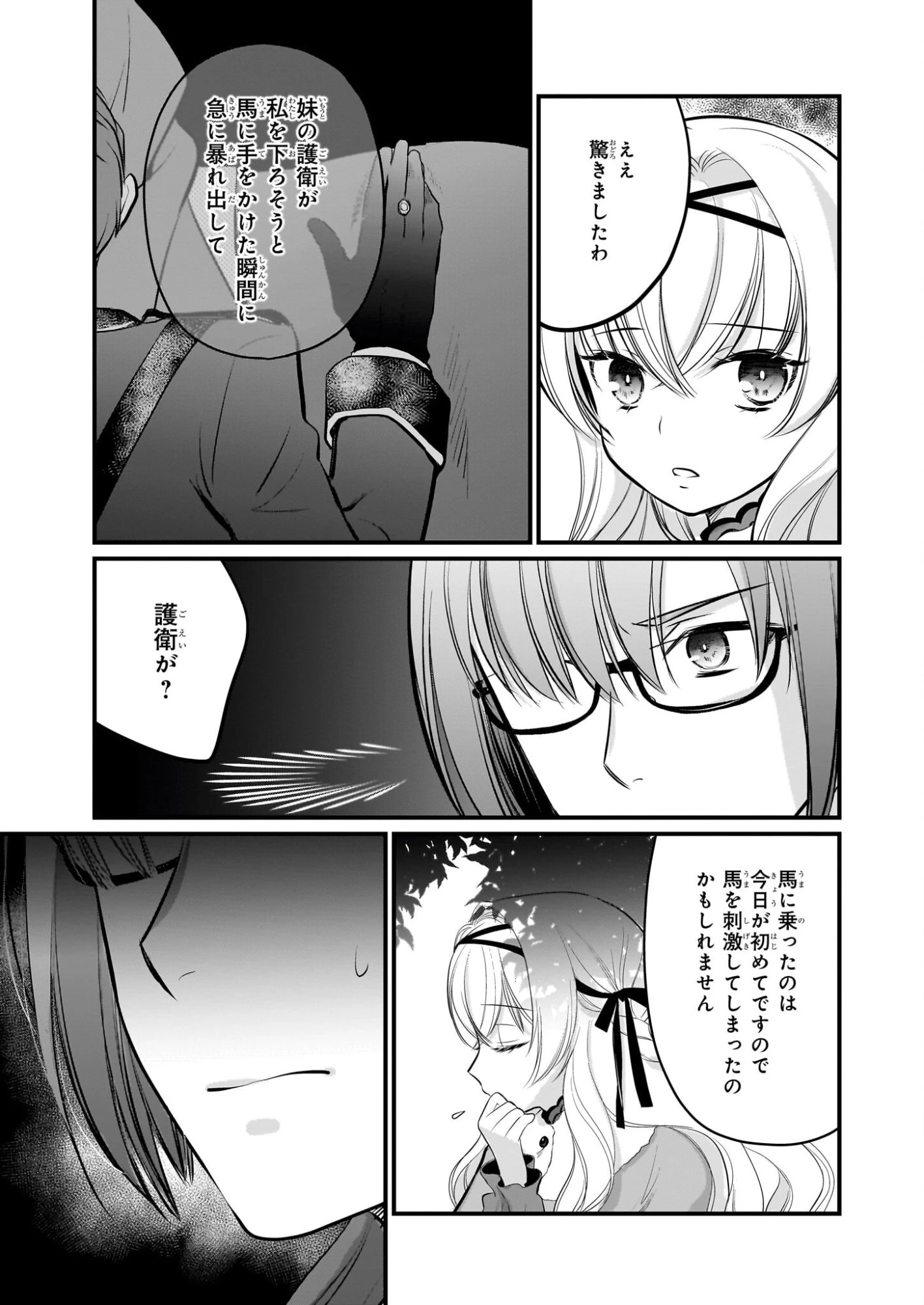 気弱令嬢に成り代わった元悪女 第7話 - 12