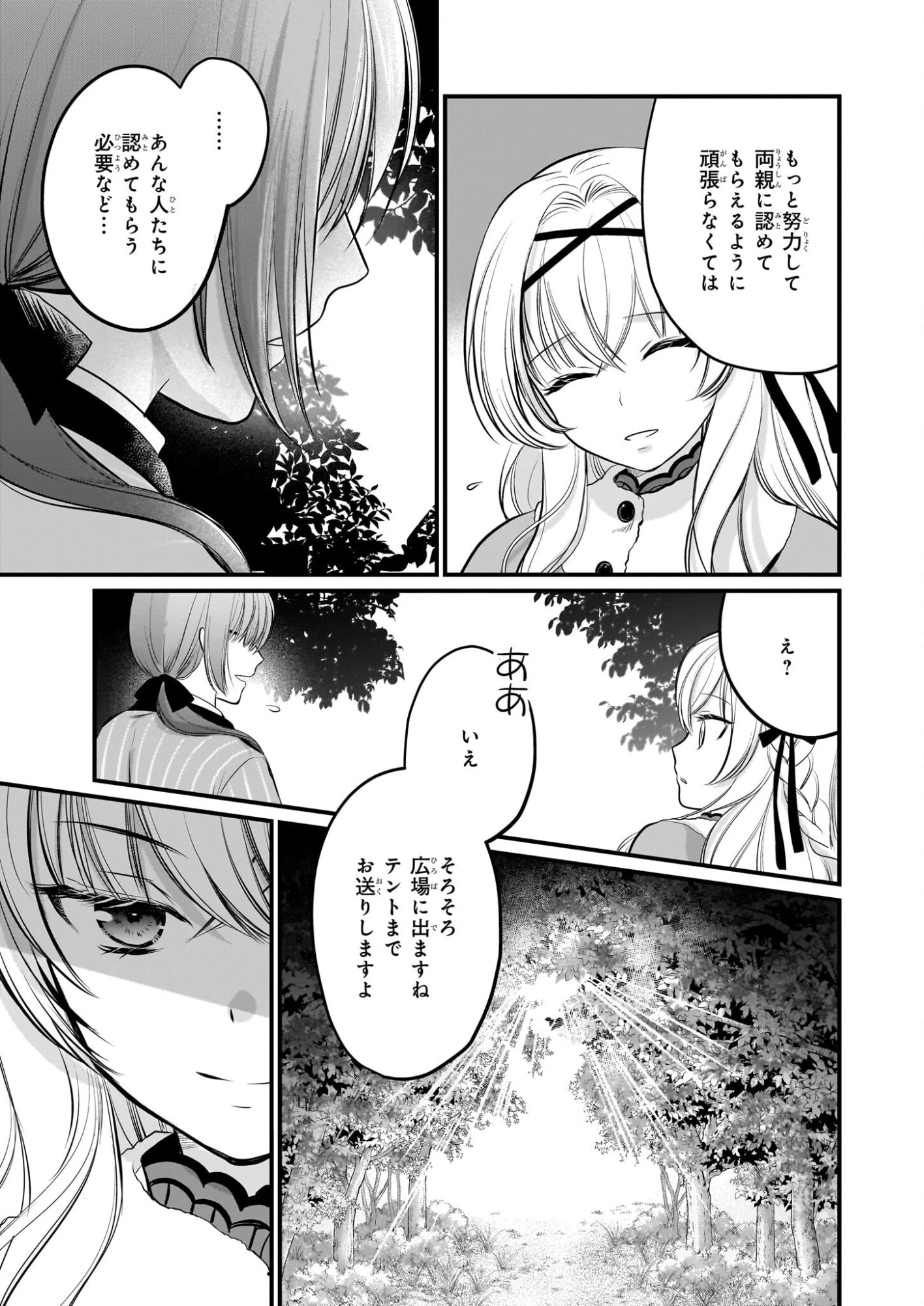 気弱令嬢に成り代わった元悪女 第7話 - 14