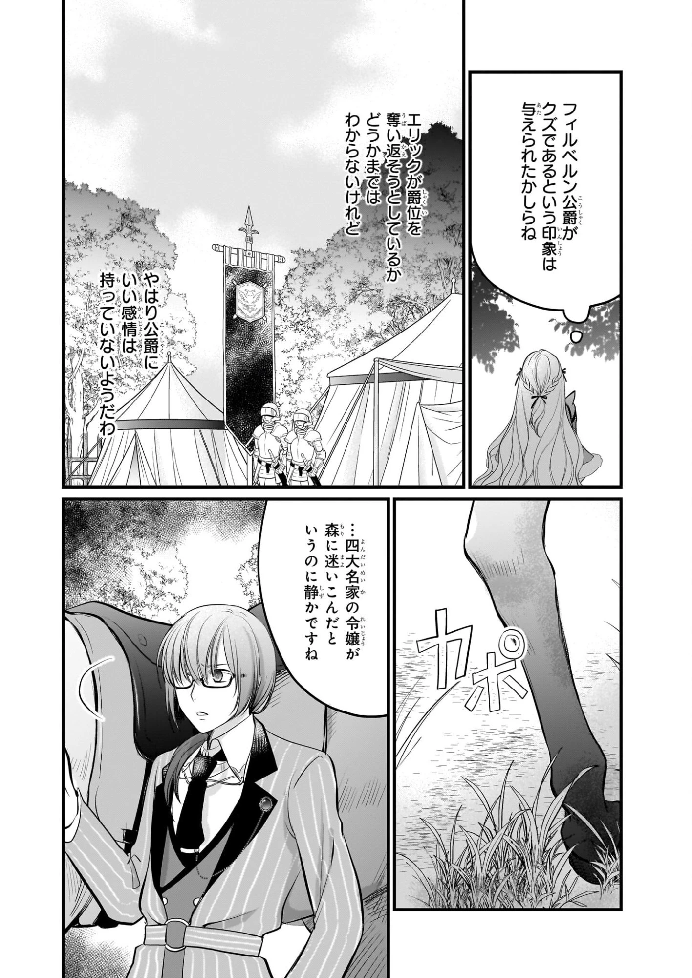 気弱令嬢に成り代わった元悪女 第7話 - 15