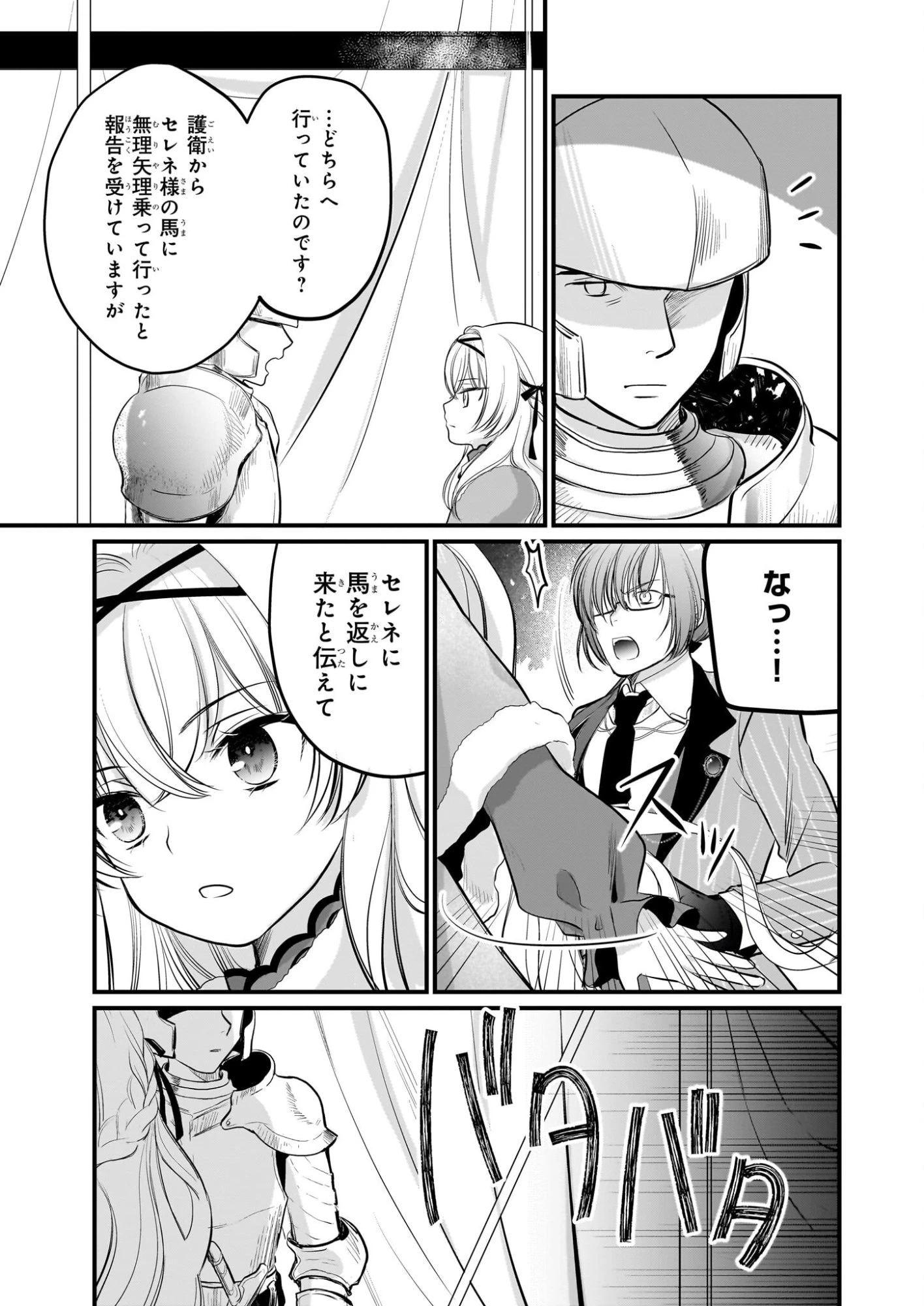 気弱令嬢に成り代わった元悪女 第7話 - 16