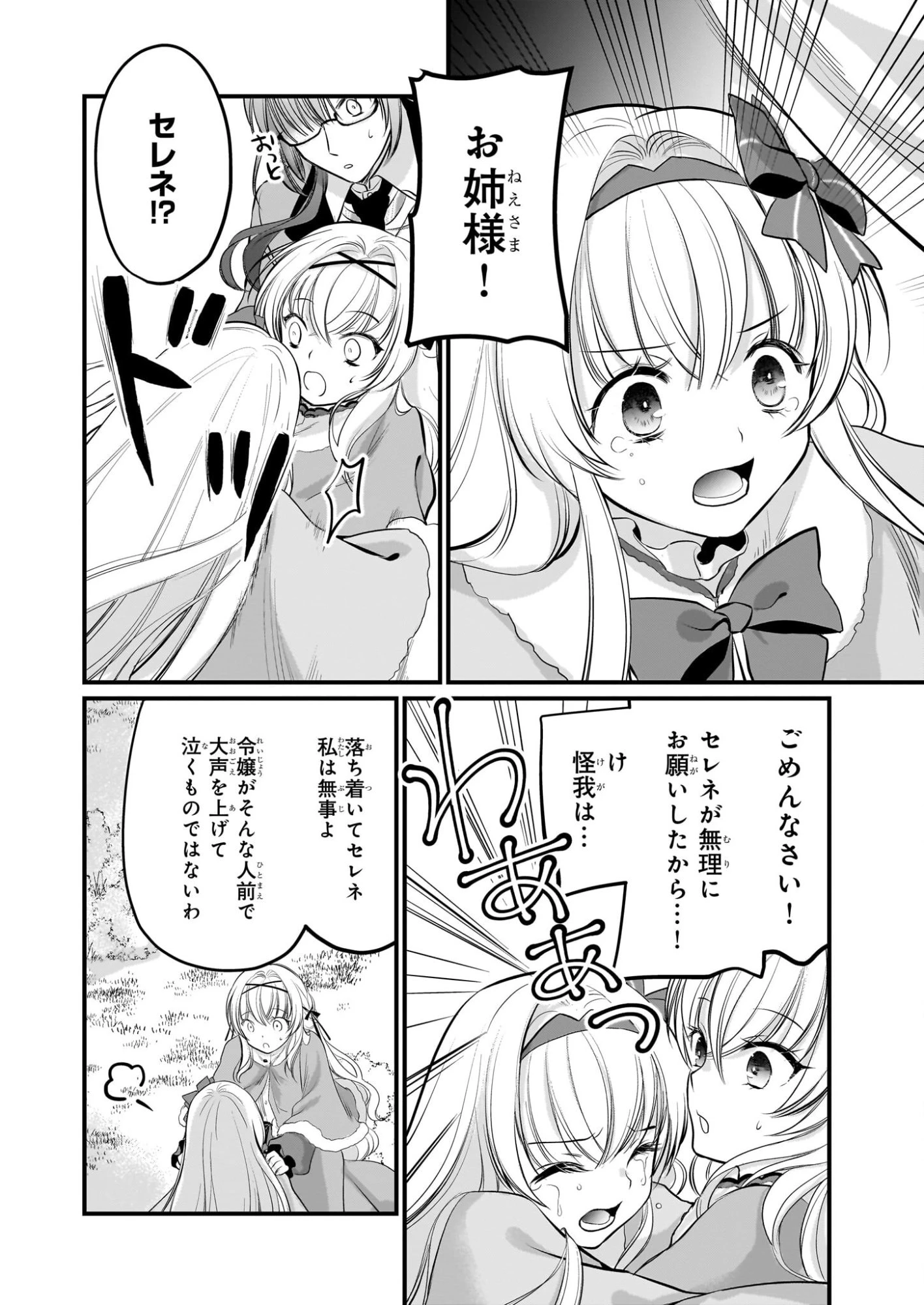 気弱令嬢に成り代わった元悪女 第7話 - 17