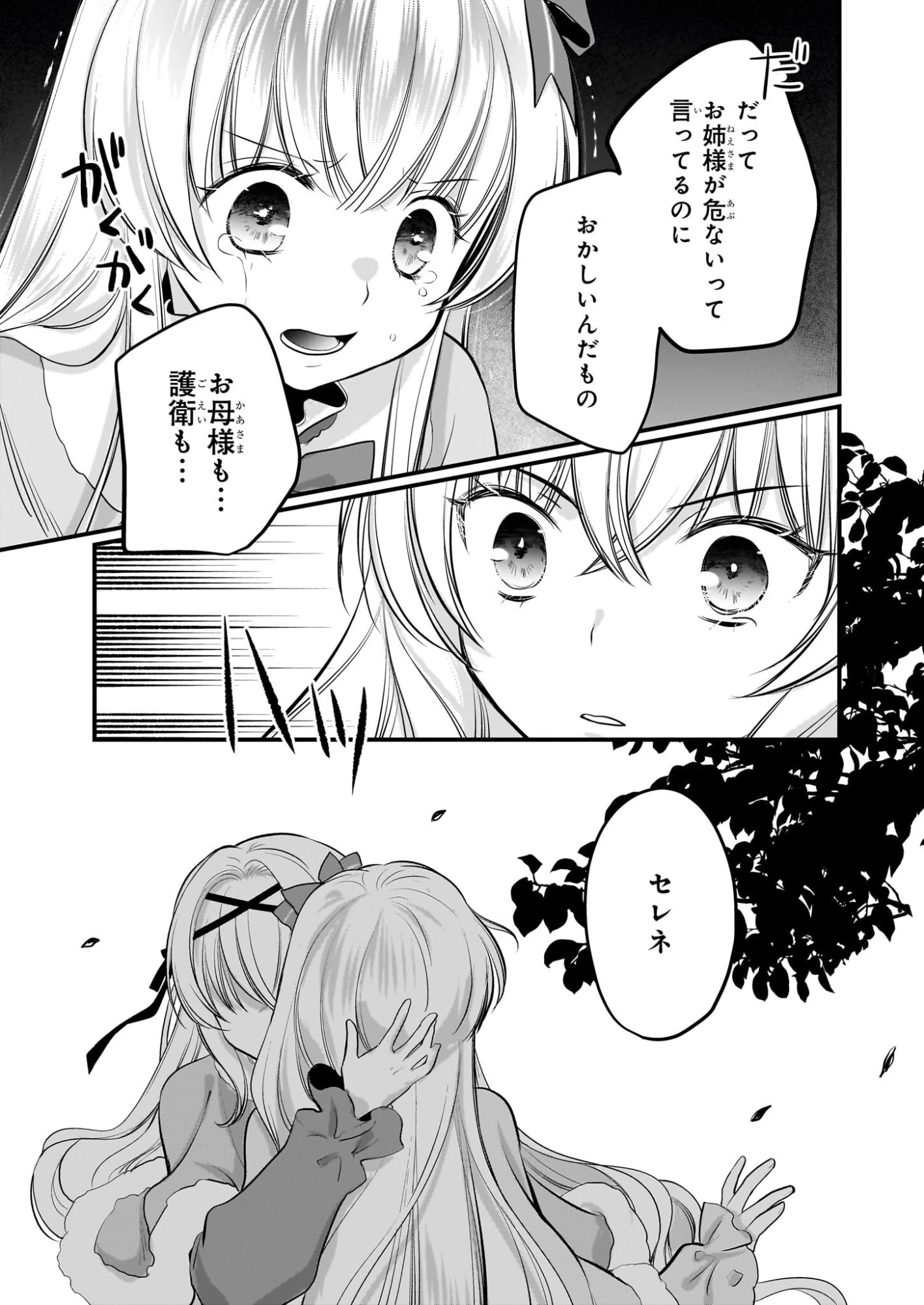 気弱令嬢に成り代わった元悪女 第7話 - 18