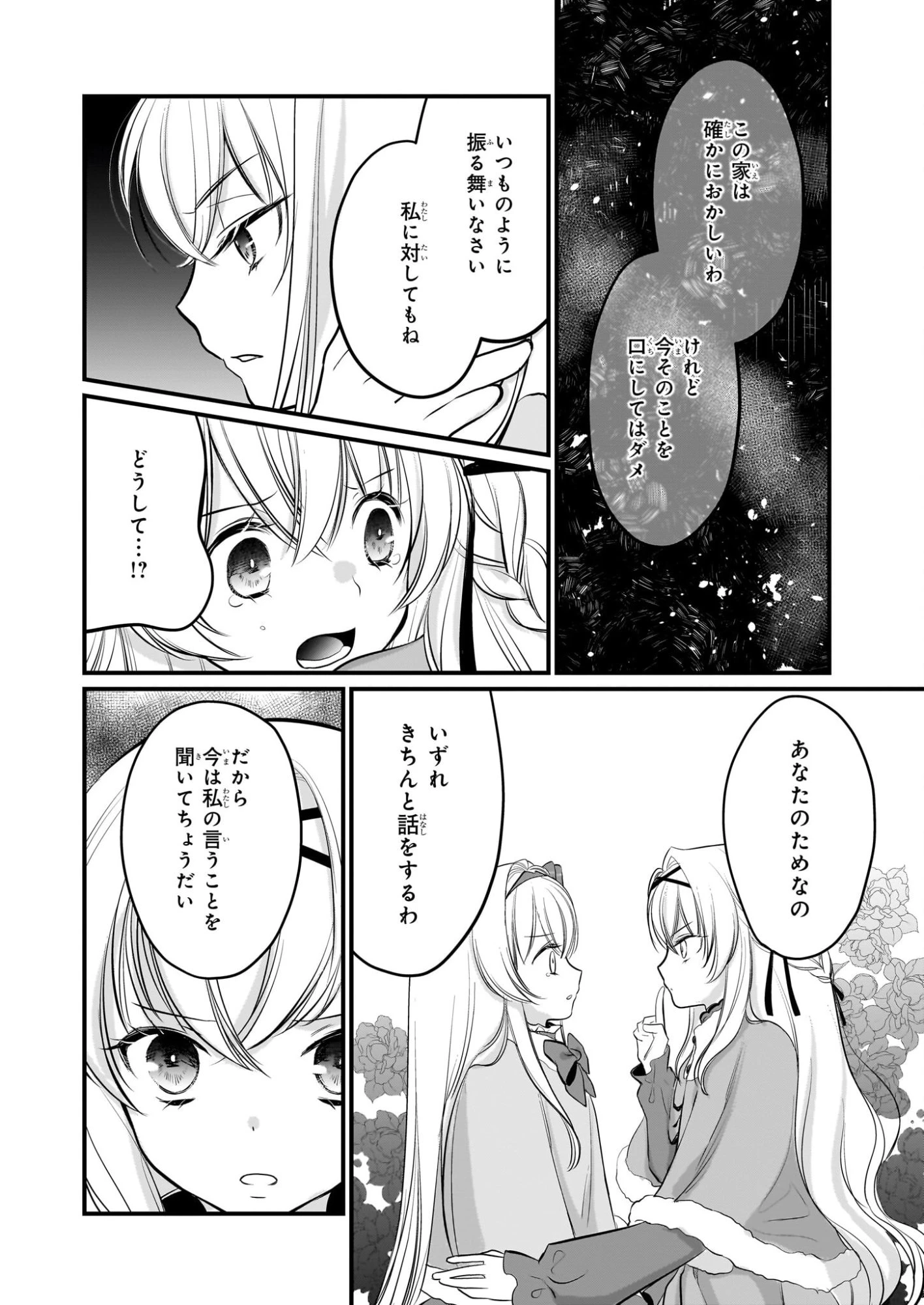 気弱令嬢に成り代わった元悪女 第7話 - 19