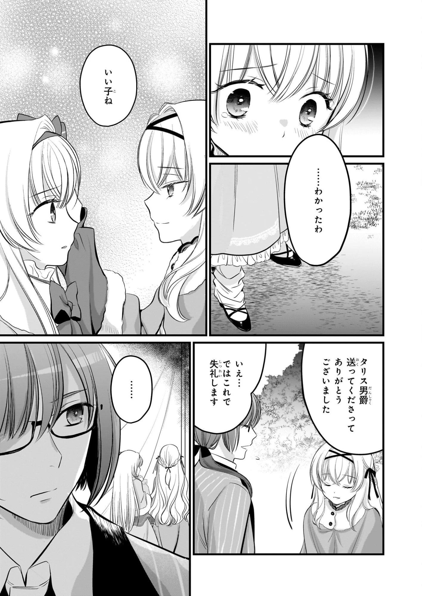 気弱令嬢に成り代わった元悪女 第7話 - 20