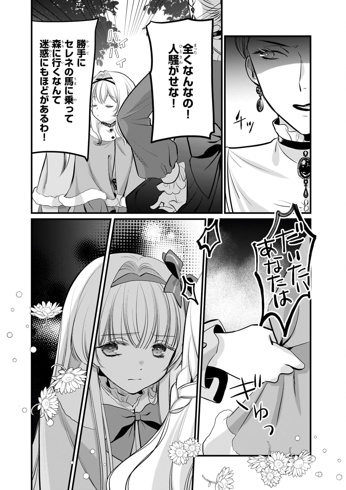 気弱令嬢に成り代わった元悪女 第7話 - 21