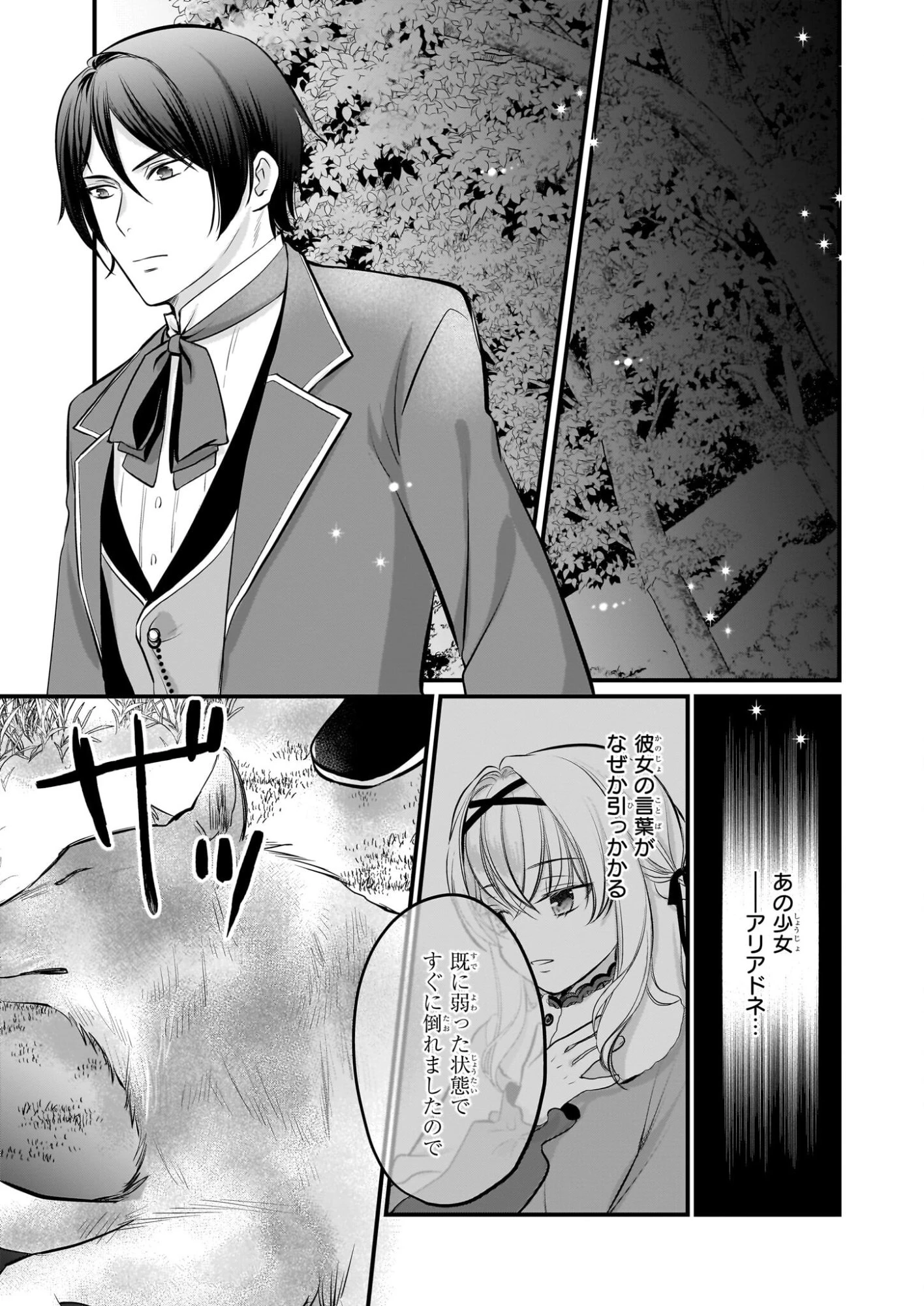 気弱令嬢に成り代わった元悪女 第7話 - 22