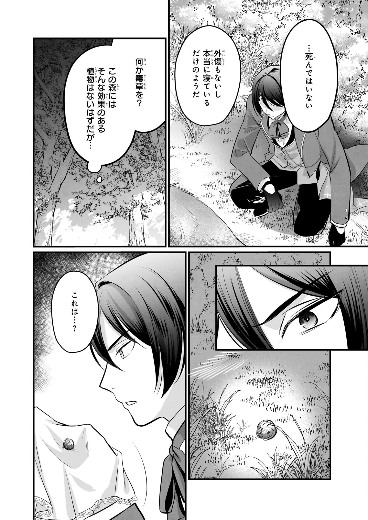 気弱令嬢に成り代わった元悪女 第7話 - 23