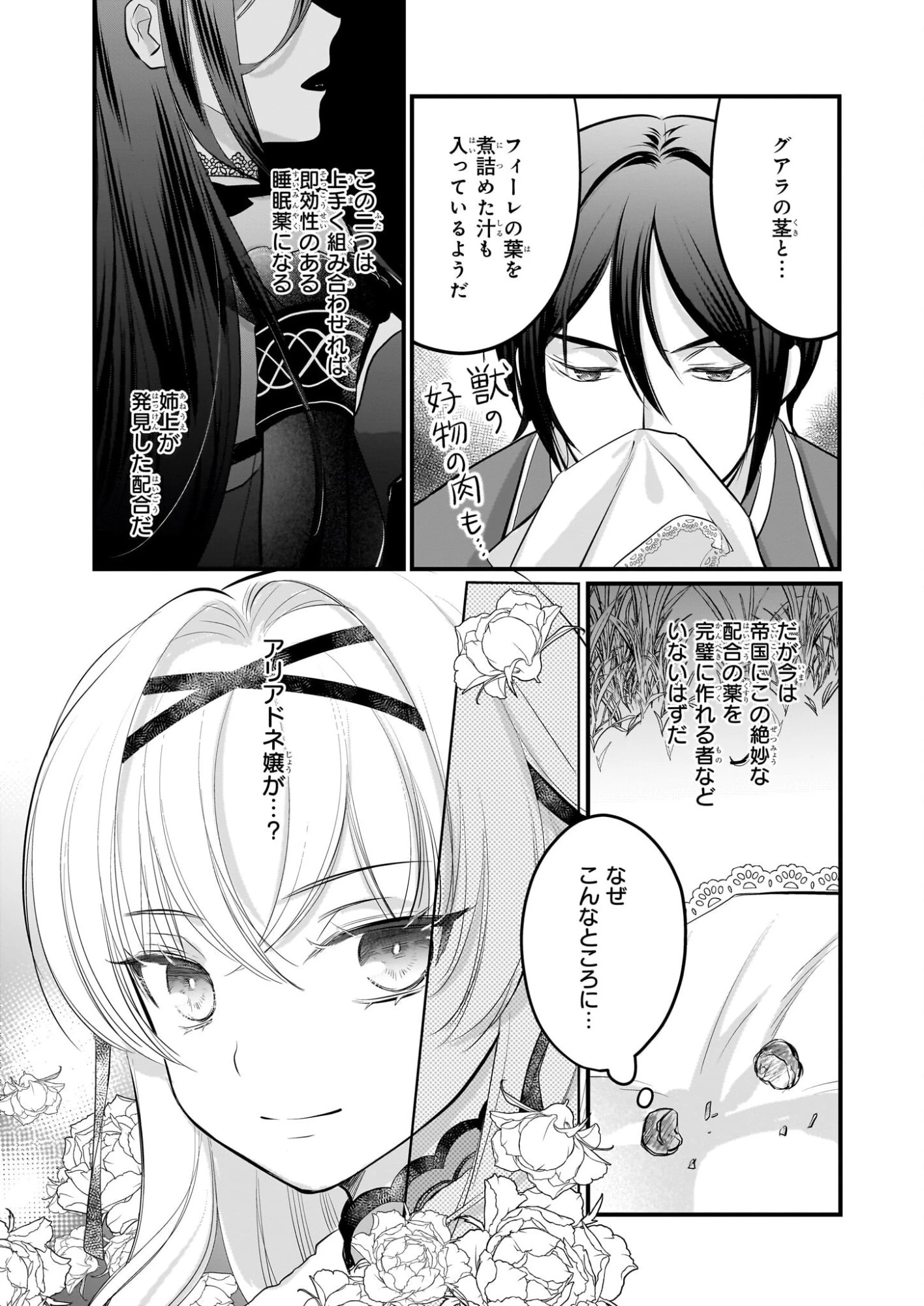 気弱令嬢に成り代わった元悪女 第7話 - 24