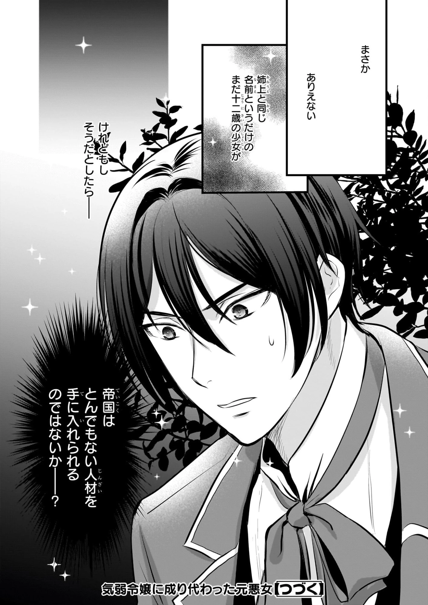 気弱令嬢に成り代わった元悪女 第7話 - 25