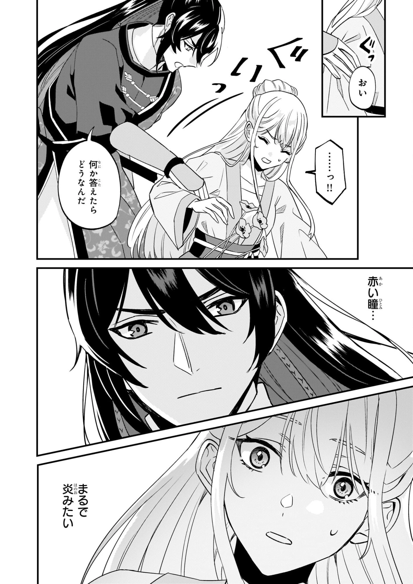 いずれ傾国悪女と呼ばれる宮女は、冷帝の愛し妃 第3話 - 2