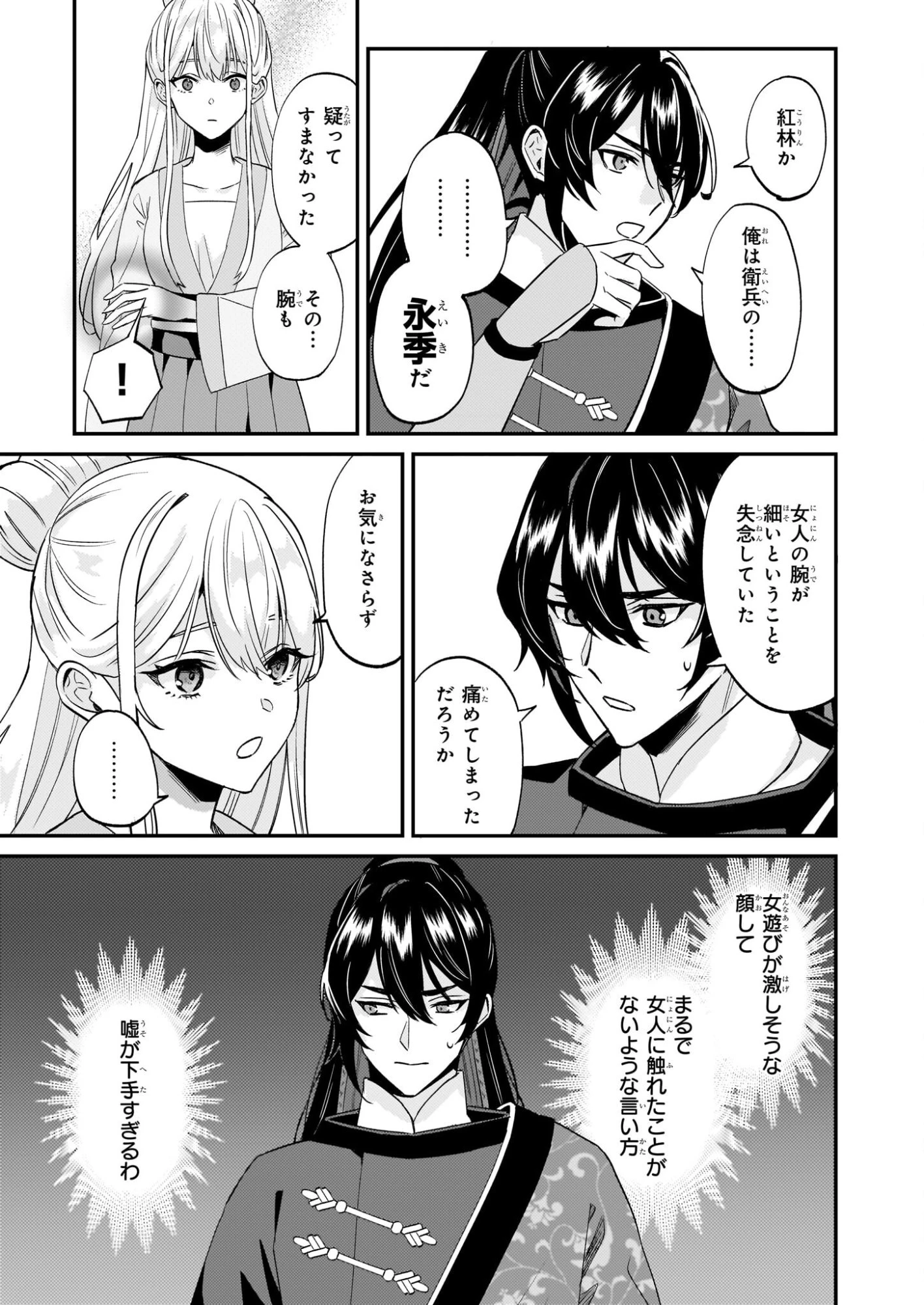 いずれ傾国悪女と呼ばれる宮女は、冷帝の愛し妃 第3話 - 7