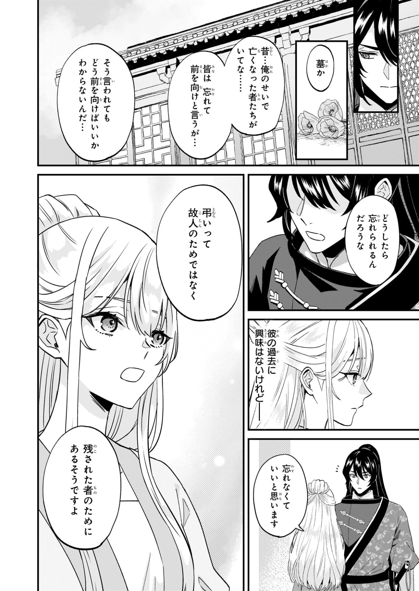 いずれ傾国悪女と呼ばれる宮女は、冷帝の愛し妃 第3話 - 8