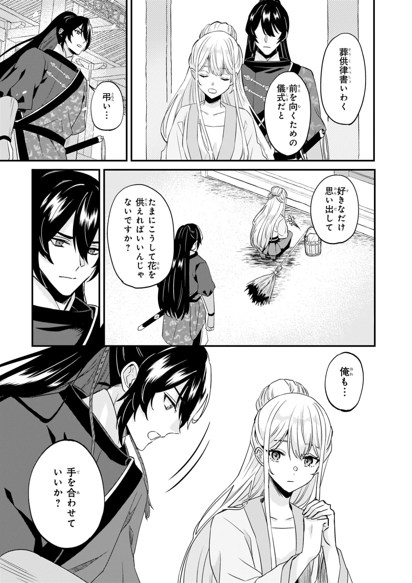 いずれ傾国悪女と呼ばれる宮女は、冷帝の愛し妃 第3話 - 9