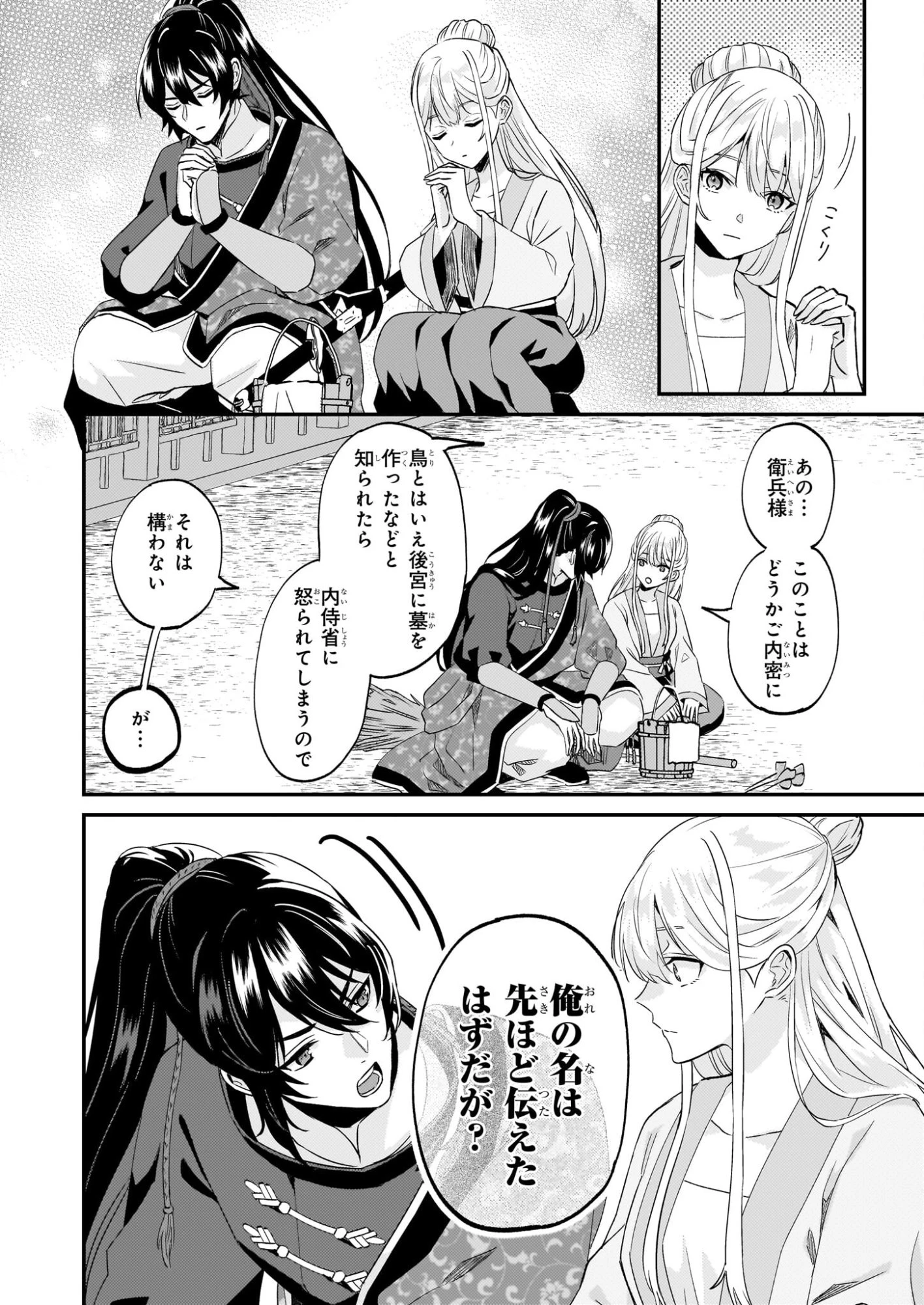 いずれ傾国悪女と呼ばれる宮女は、冷帝の愛し妃 第3話 - 10