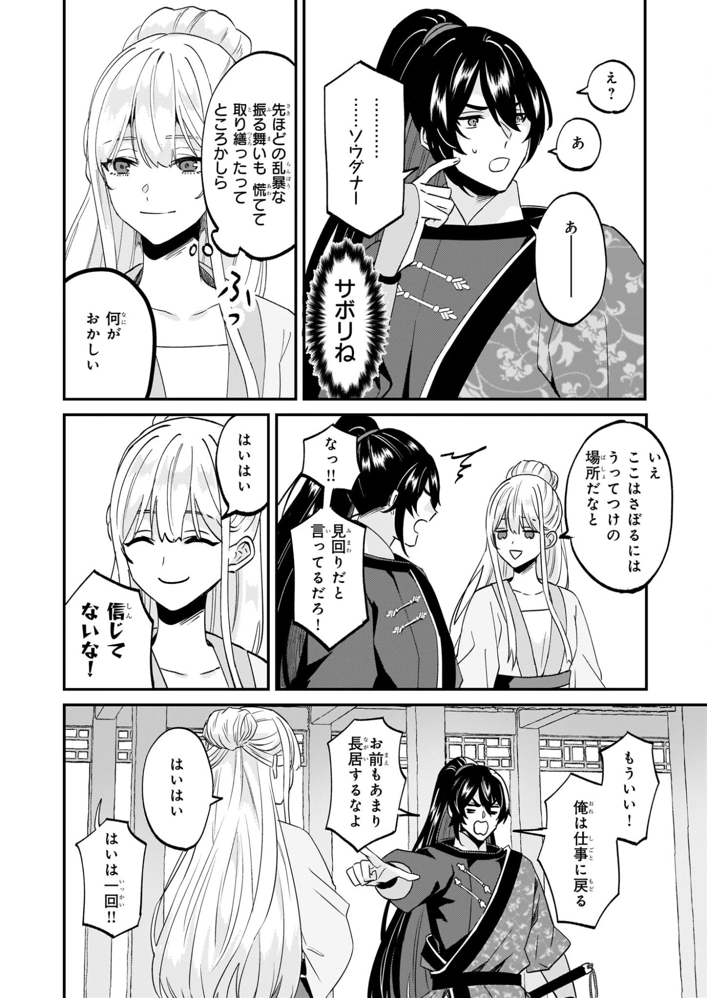 いずれ傾国悪女と呼ばれる宮女は、冷帝の愛し妃 第3話 - 12