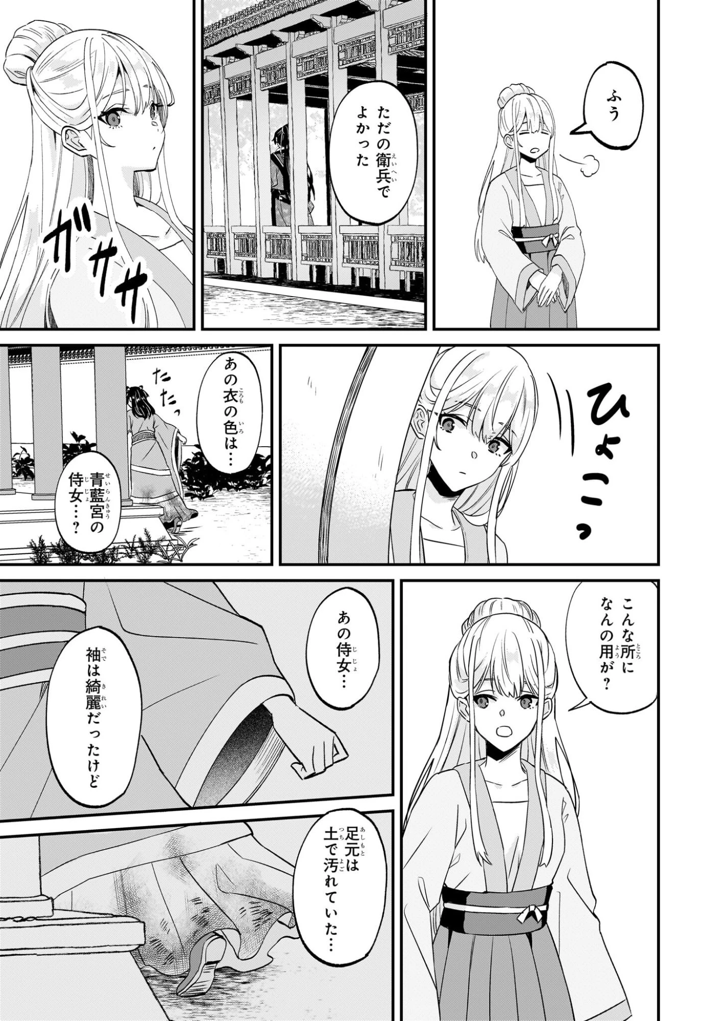 いずれ傾国悪女と呼ばれる宮女は、冷帝の愛し妃 第3話 - 13