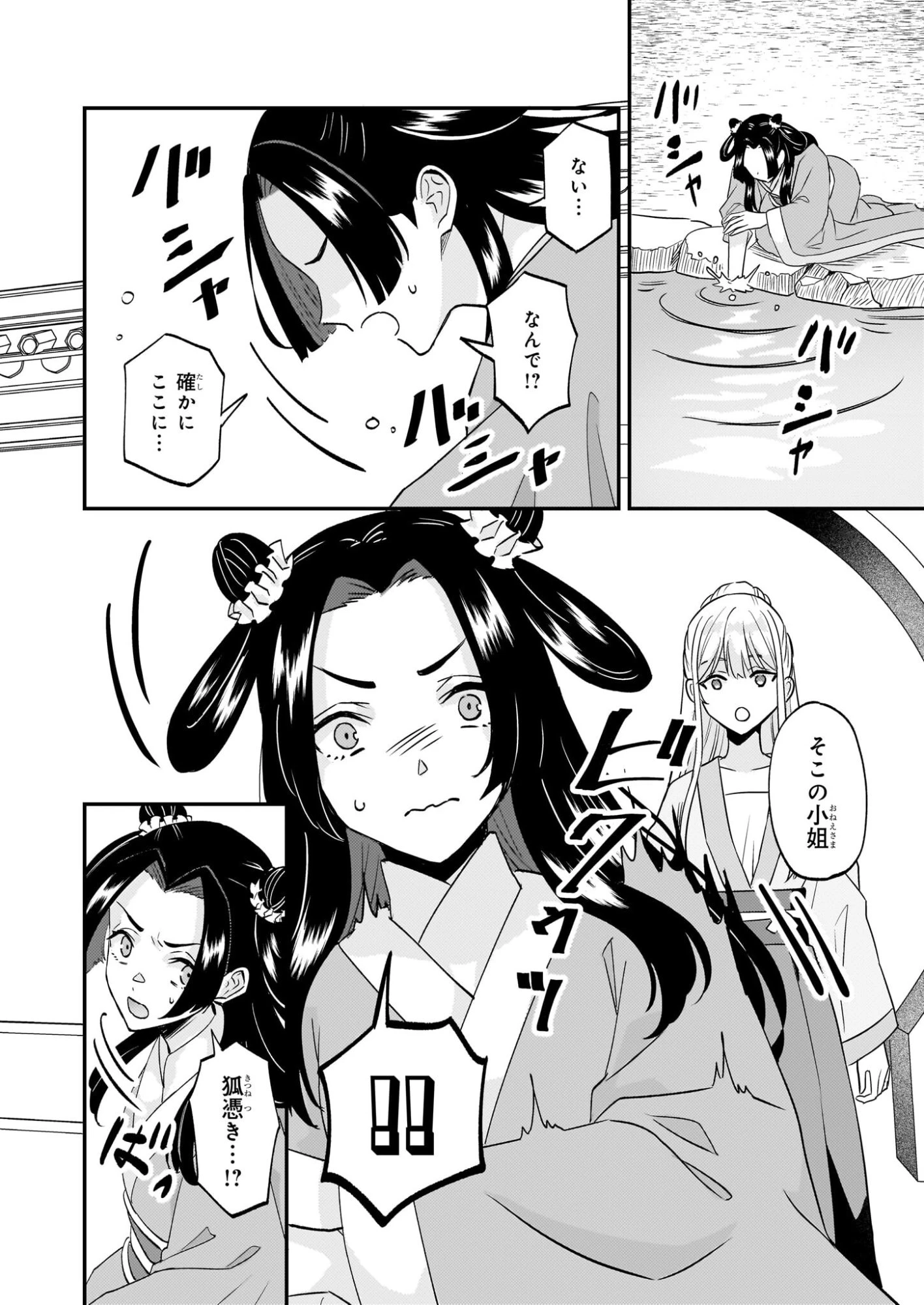 いずれ傾国悪女と呼ばれる宮女は、冷帝の愛し妃 第3話 - 16