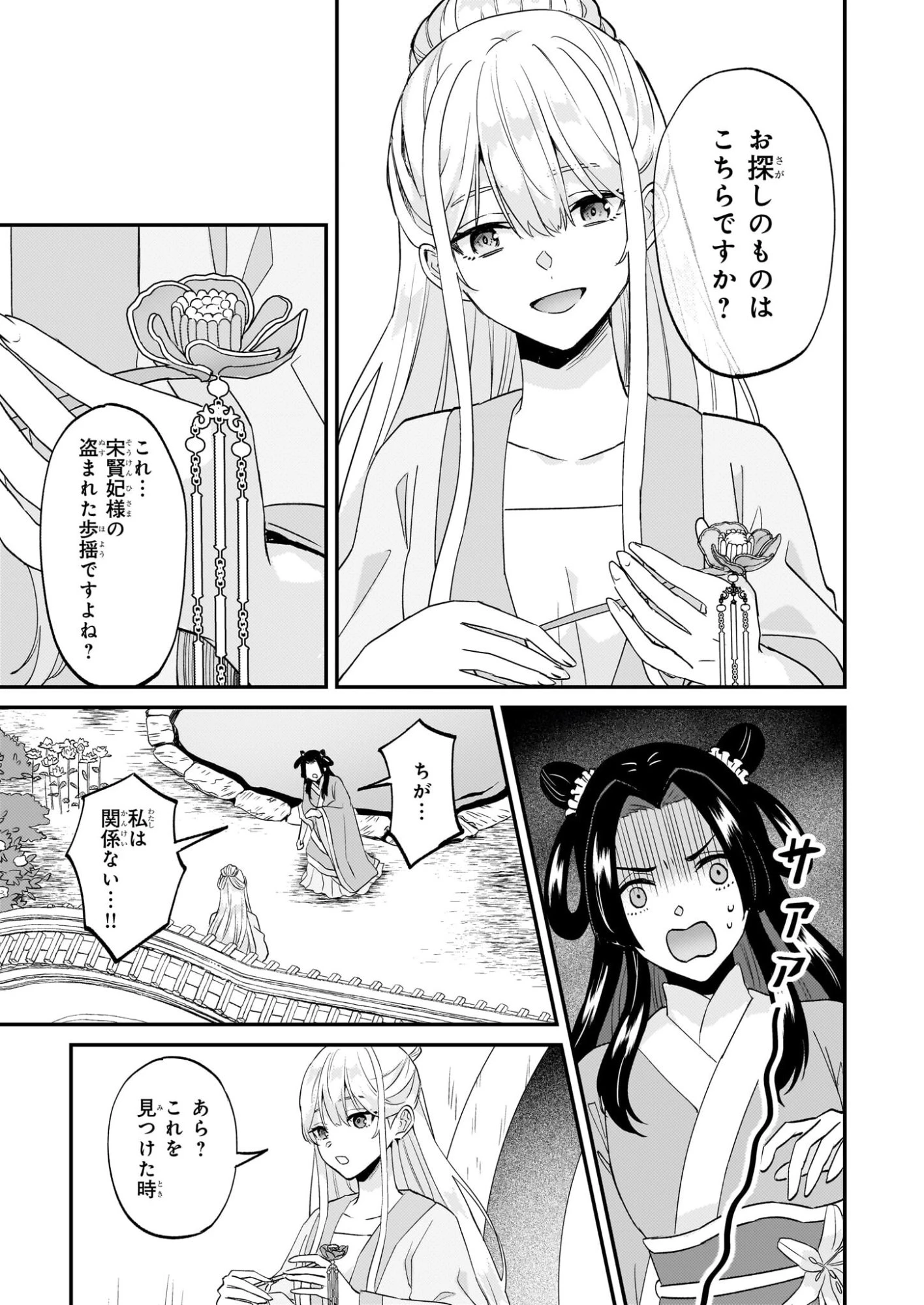 いずれ傾国悪女と呼ばれる宮女は、冷帝の愛し妃 第3話 - 17