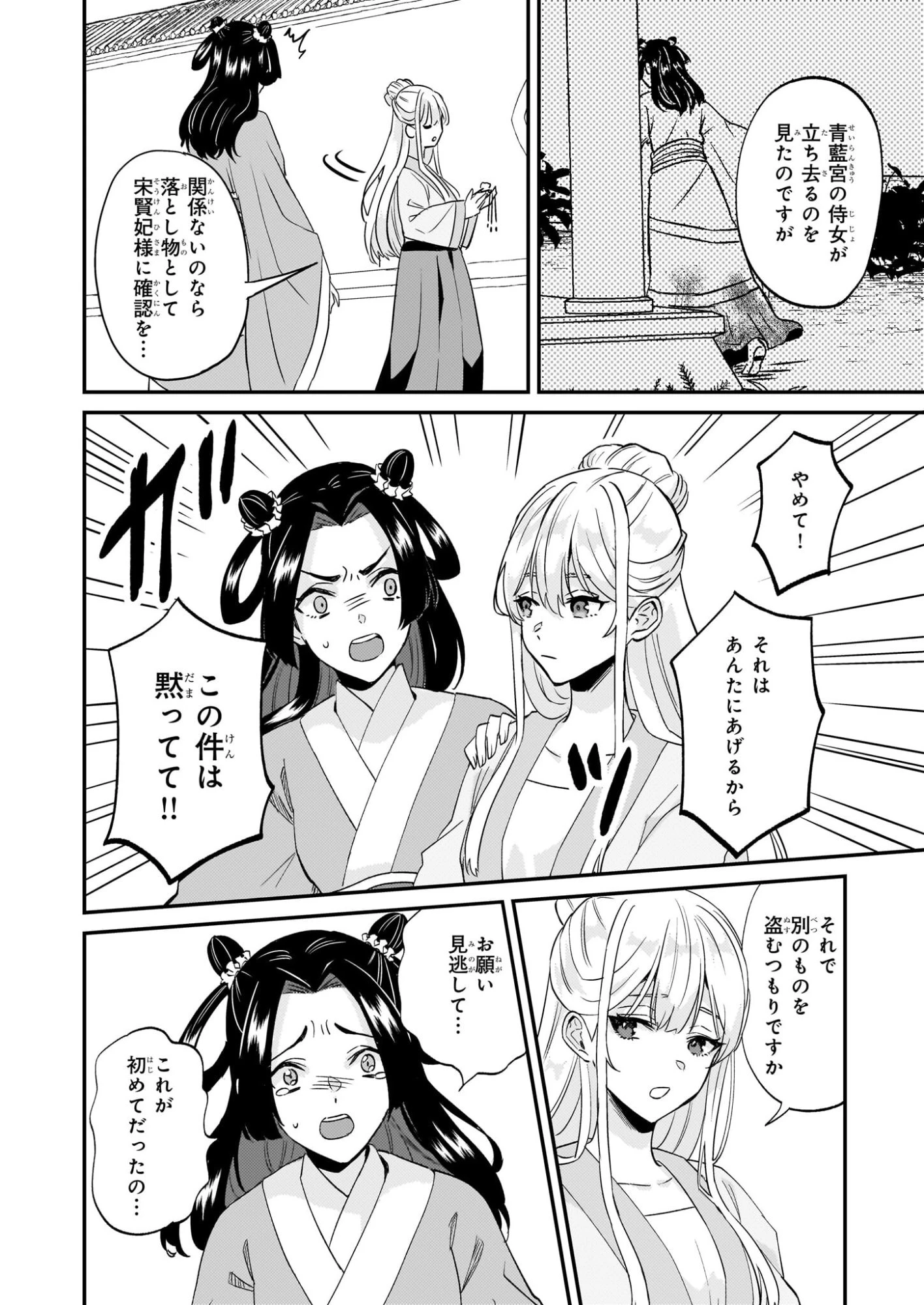 いずれ傾国悪女と呼ばれる宮女は、冷帝の愛し妃 第3話 - 18