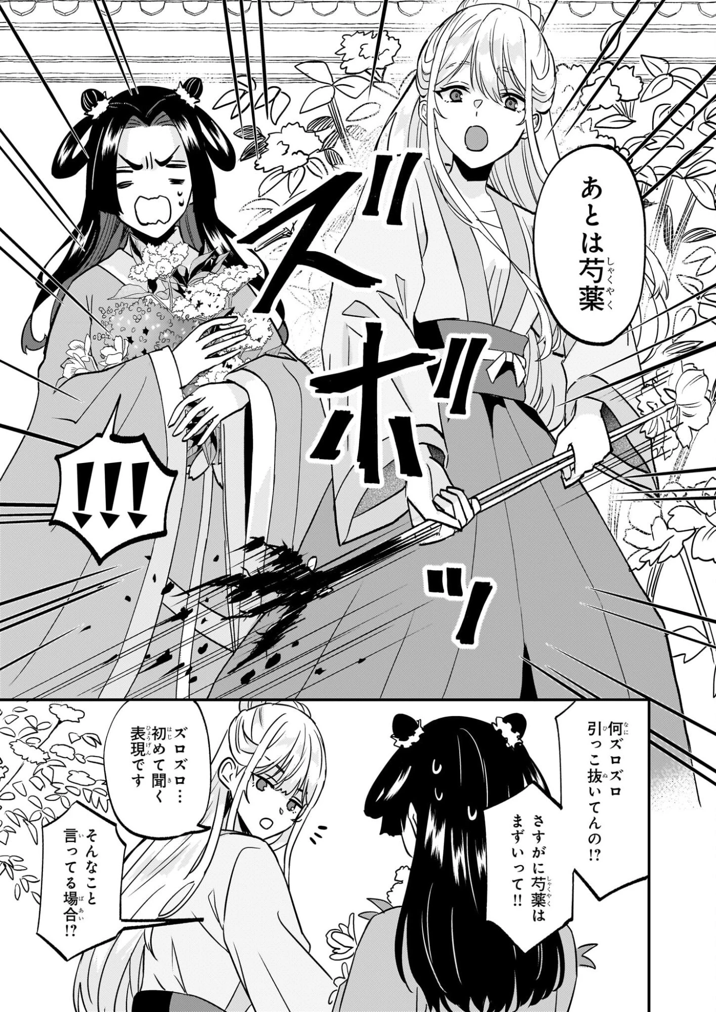 いずれ傾国悪女と呼ばれる宮女は、冷帝の愛し妃 第3話 - 21