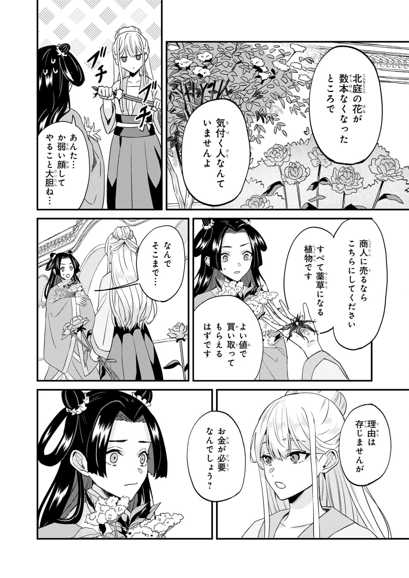 いずれ傾国悪女と呼ばれる宮女は、冷帝の愛し妃 第3話 - 22