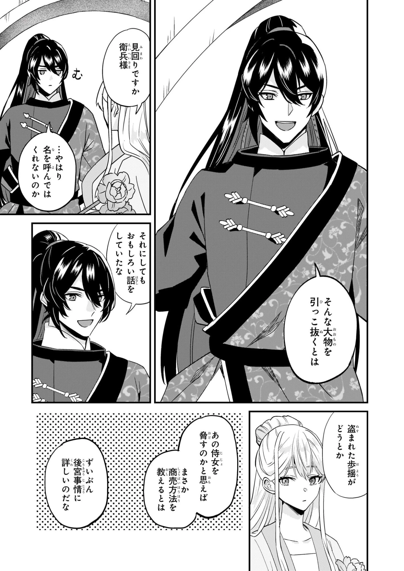 いずれ傾国悪女と呼ばれる宮女は、冷帝の愛し妃 第3話 - 25