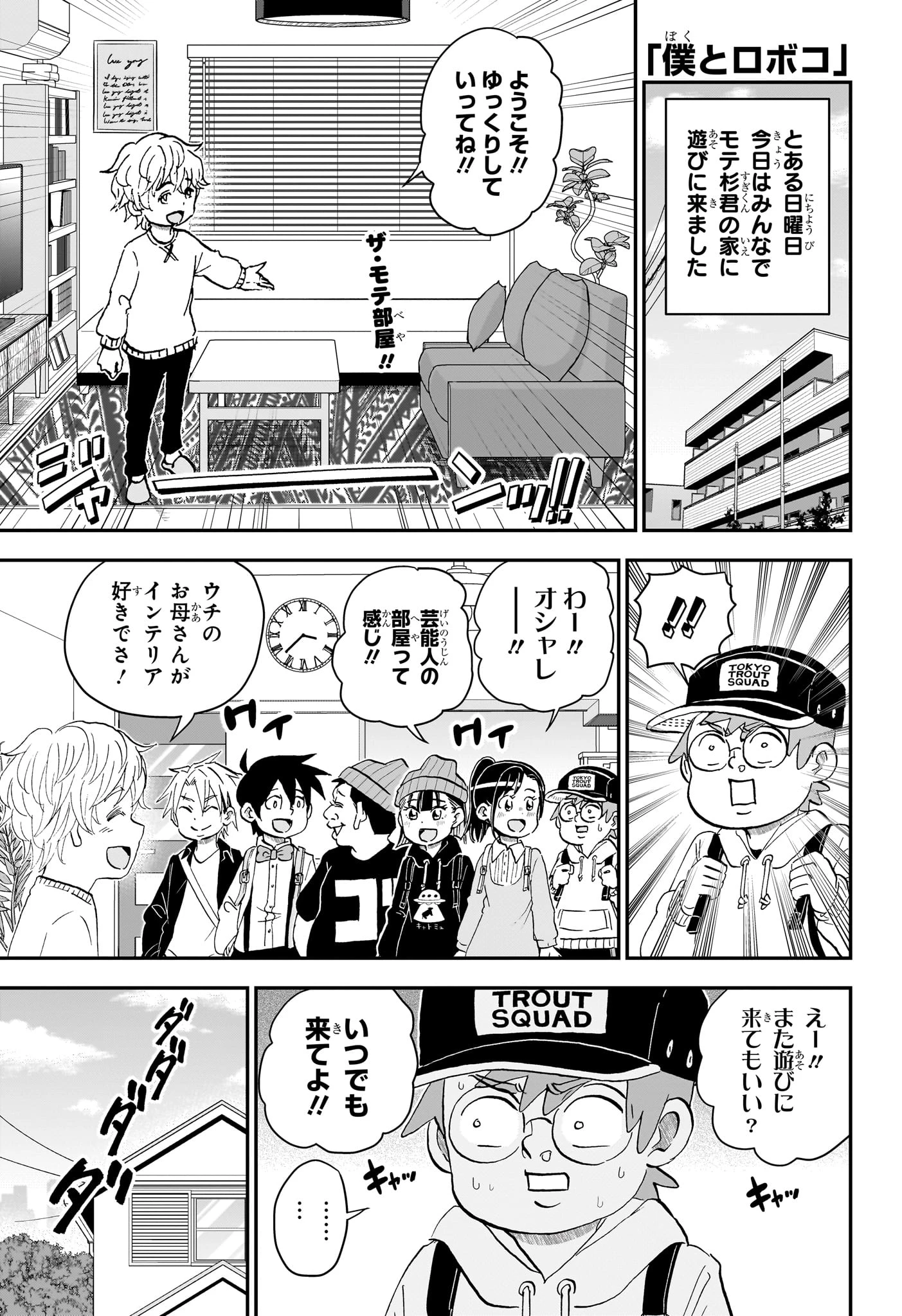 僕とロボコ 第276話 - 1