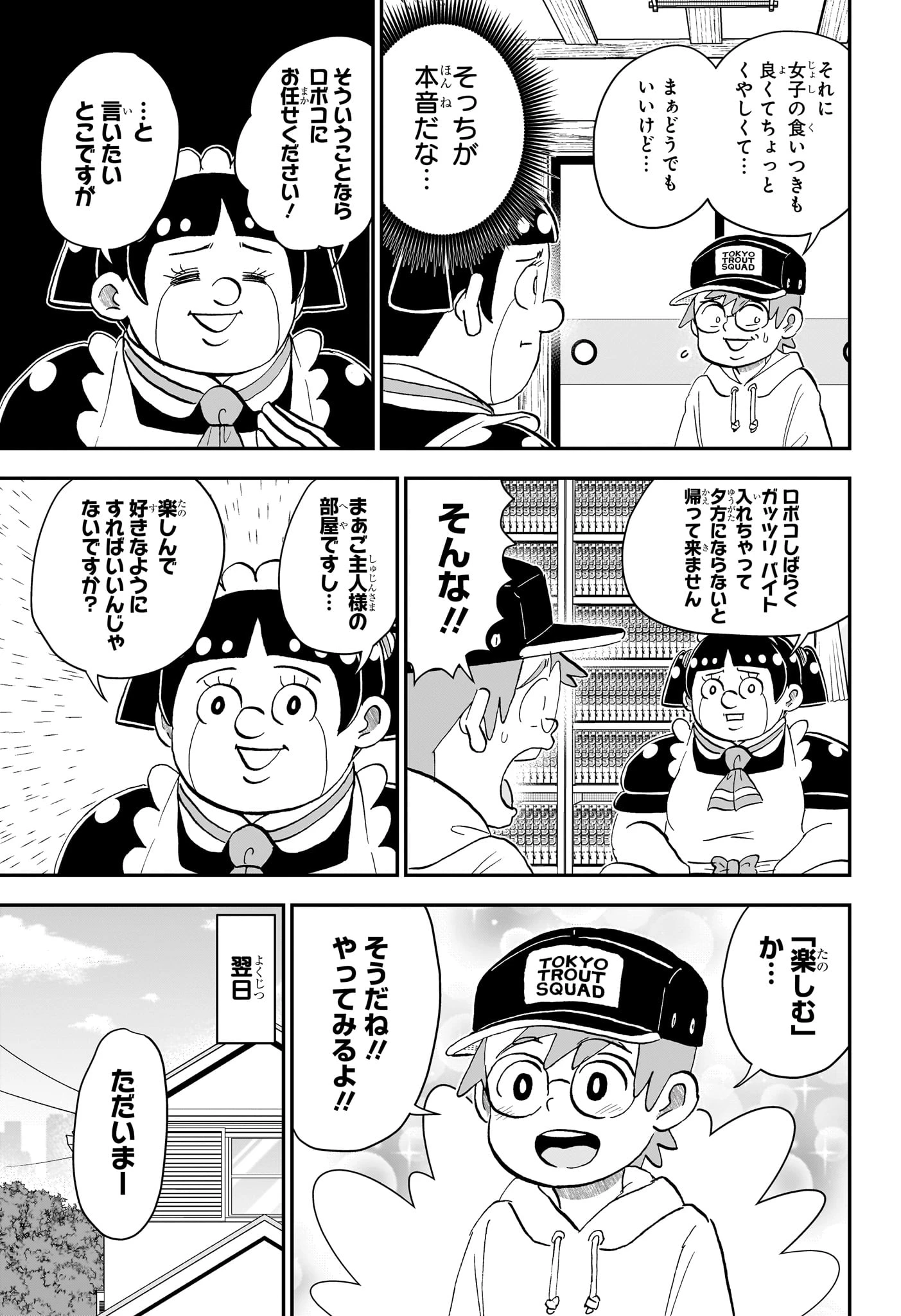 僕とロボコ 第276話 - 3