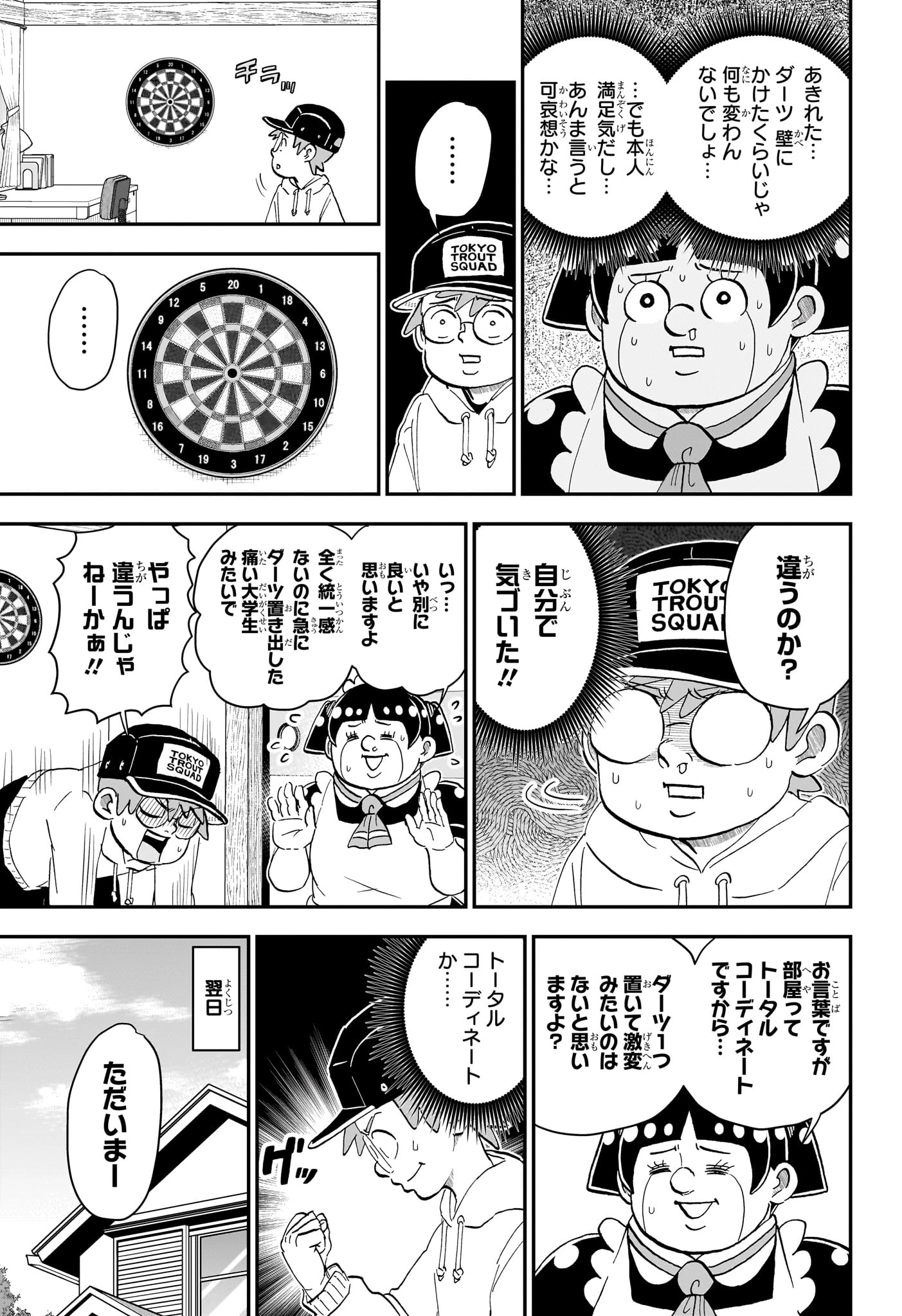 僕とロボコ 第276話 - 5