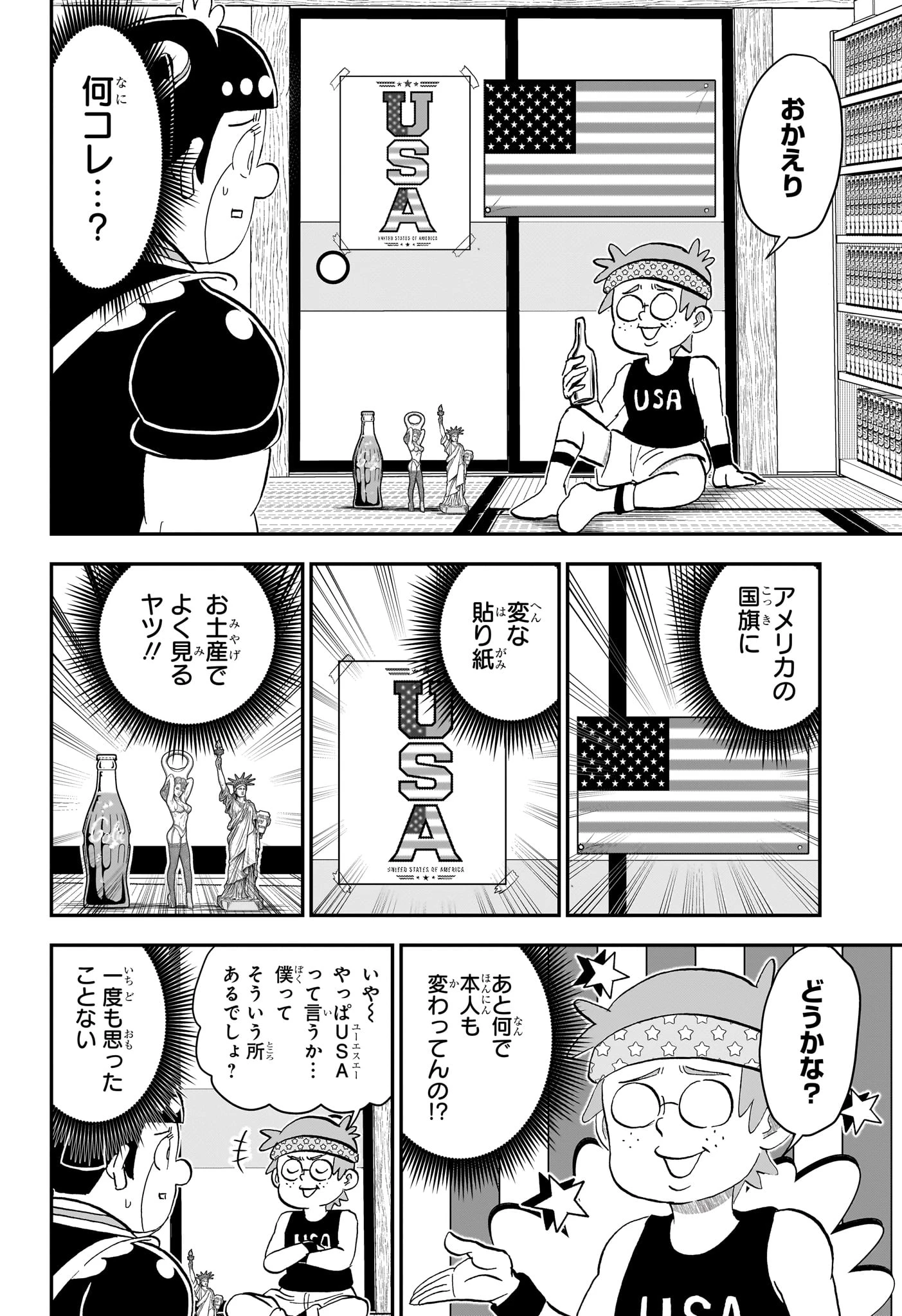 僕とロボコ 第276話 - 6