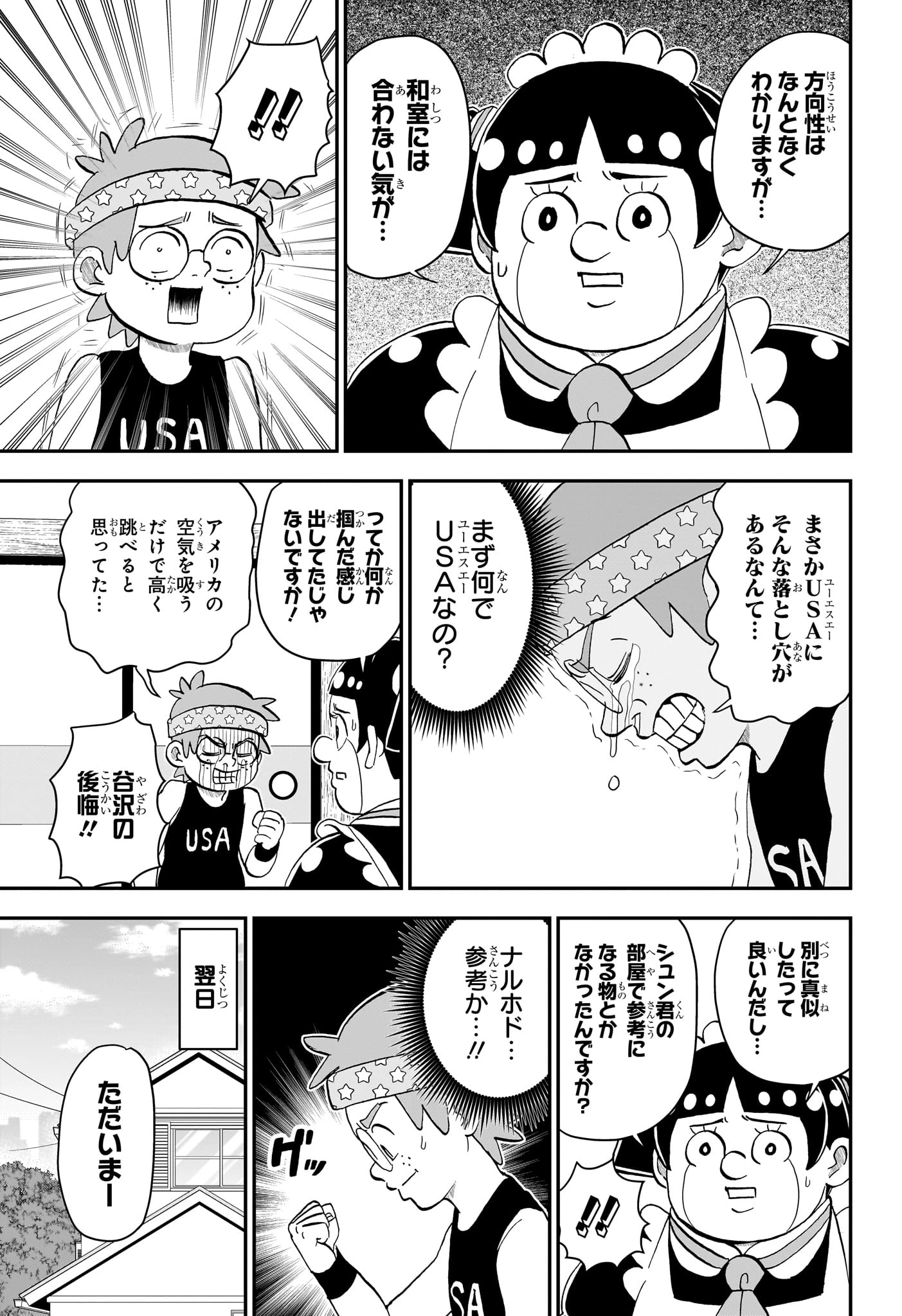 僕とロボコ 第276話 - 7