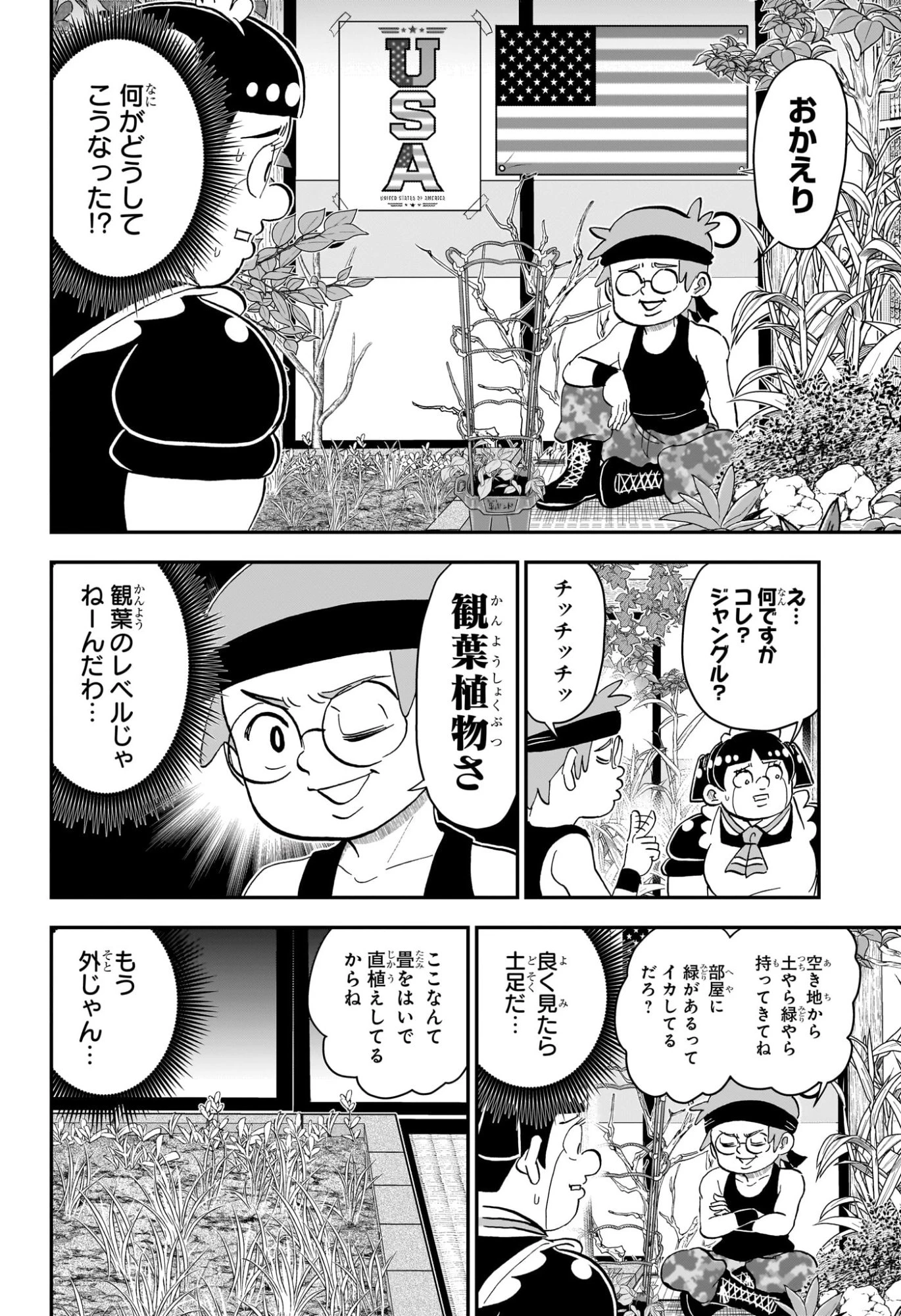 僕とロボコ 第276話 - 8