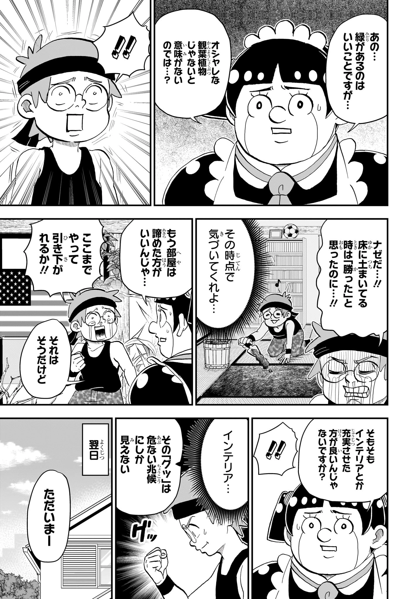 僕とロボコ 第276話 - 9