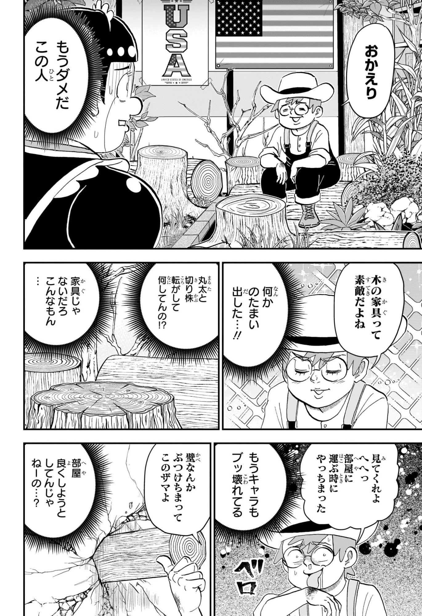 僕とロボコ 第276話 - 10