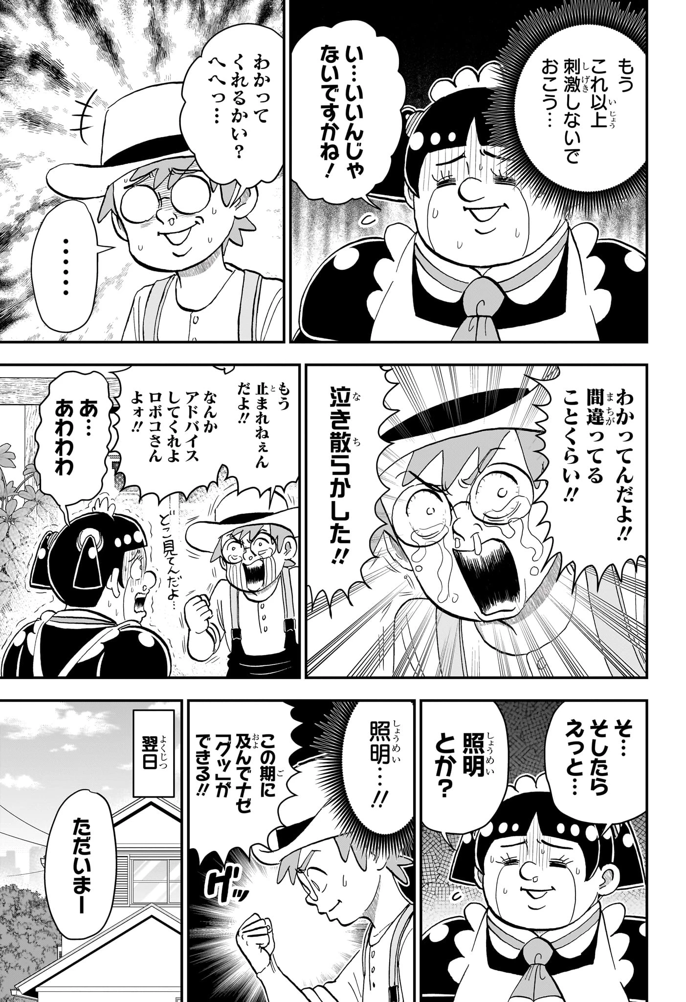 僕とロボコ 第276話 - 11