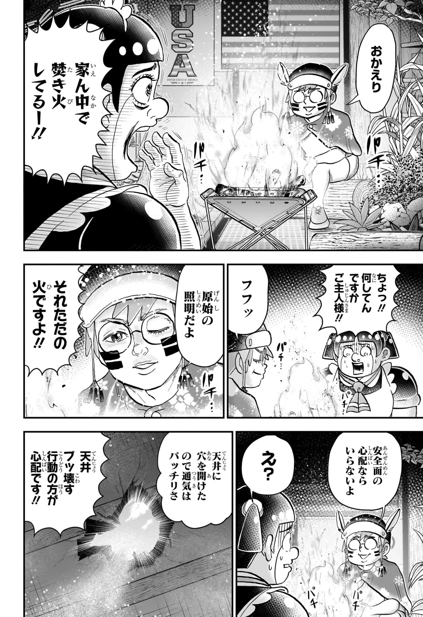 僕とロボコ 第276話 - 12