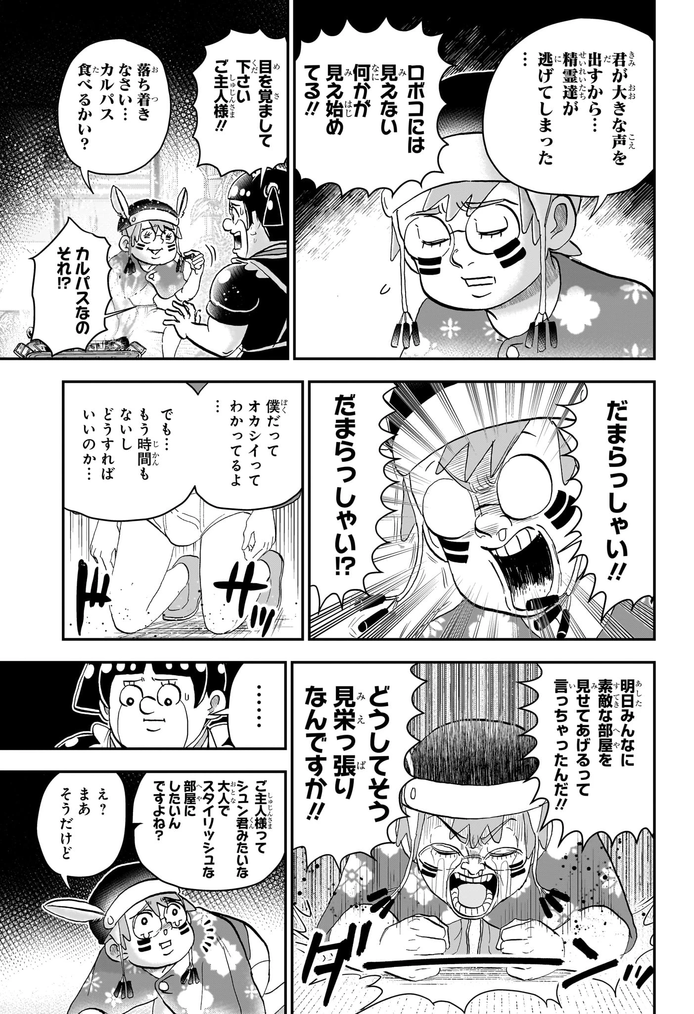 僕とロボコ 第276話 - 13