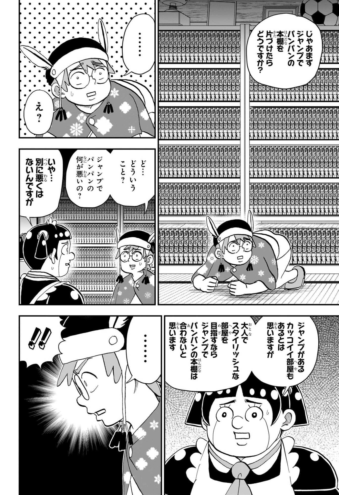 僕とロボコ 第276話 - 14