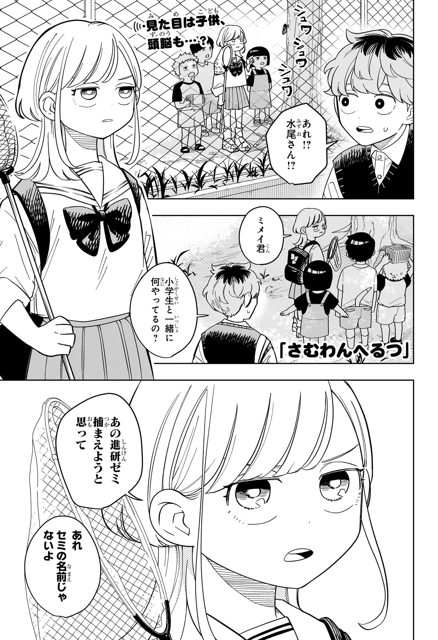 さむわんへるつ 第28話 - 1