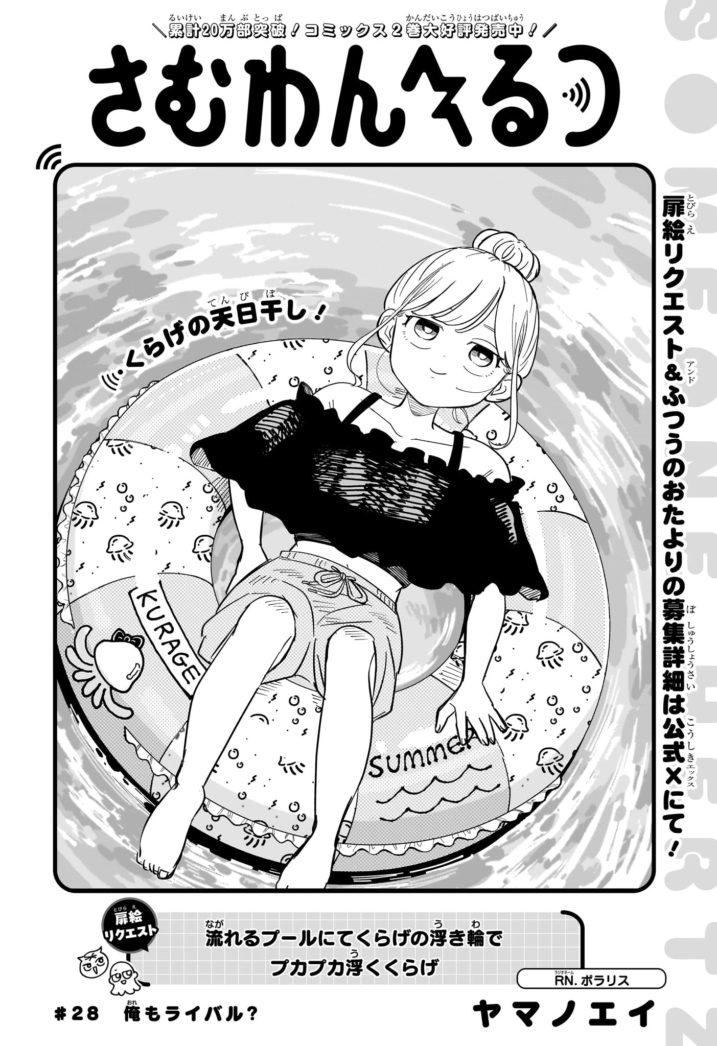 さむわんへるつ 第28話 - 2