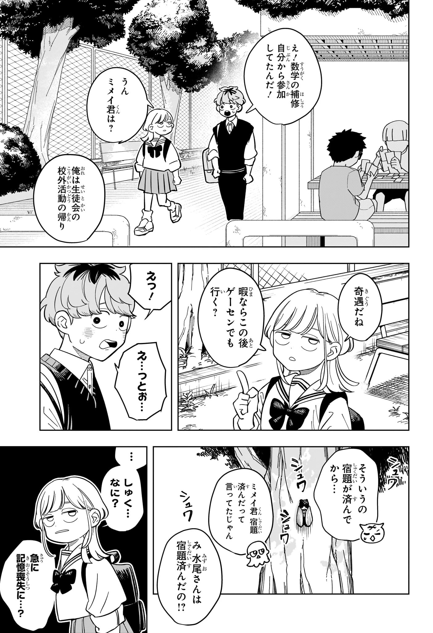 さむわんへるつ 第28話 - 3