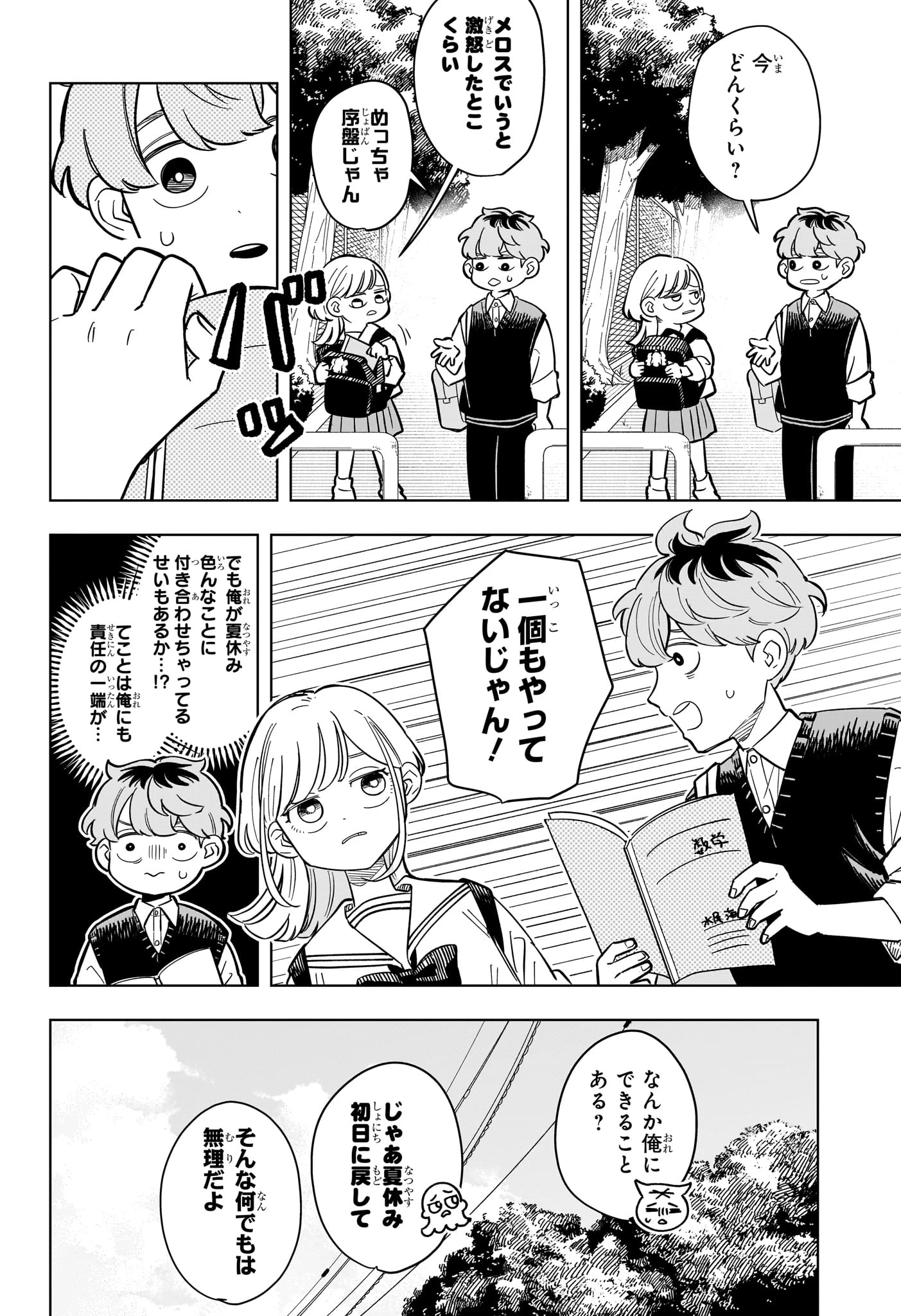 さむわんへるつ 第28話 - 4