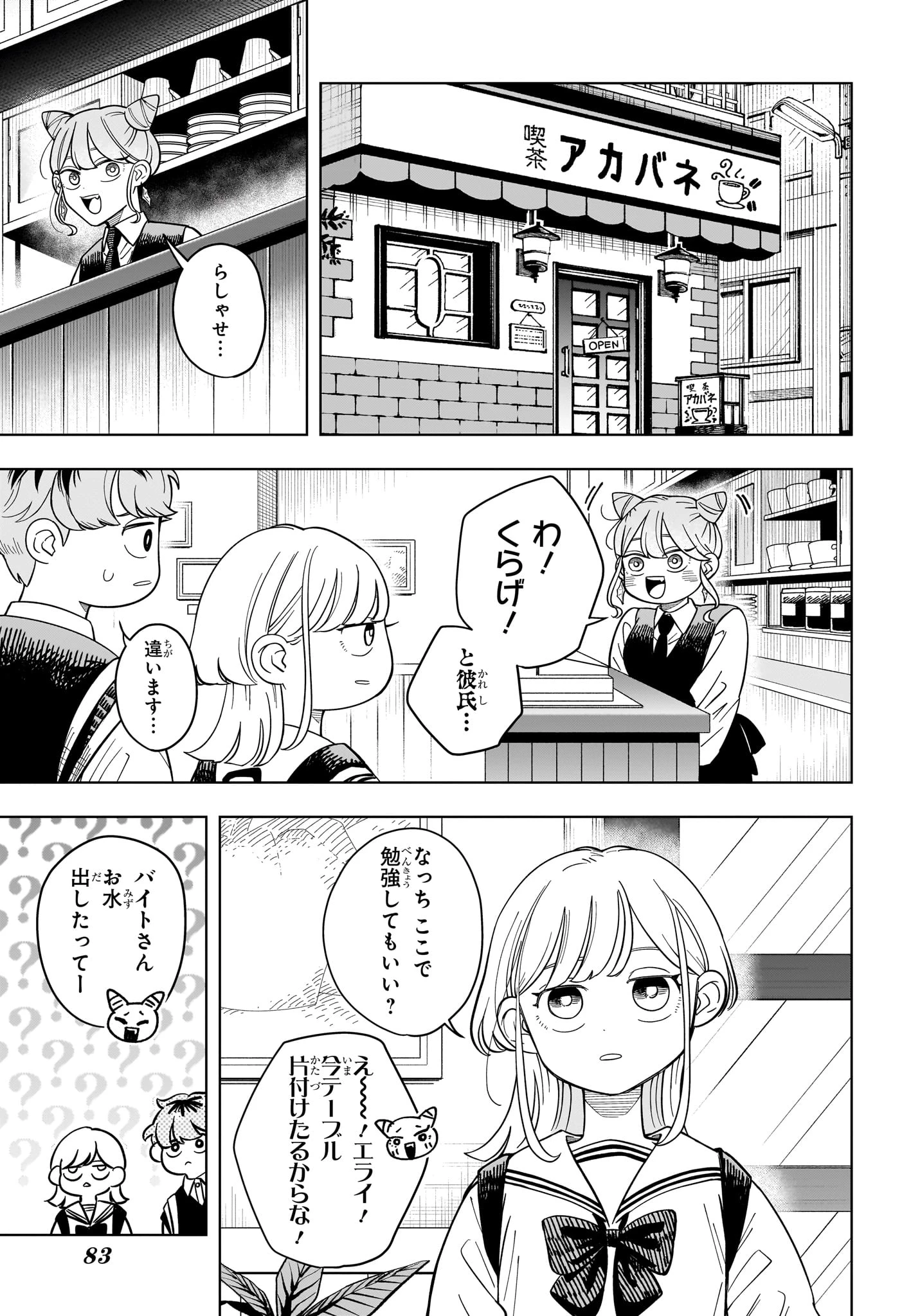 さむわんへるつ 第28話 - 5