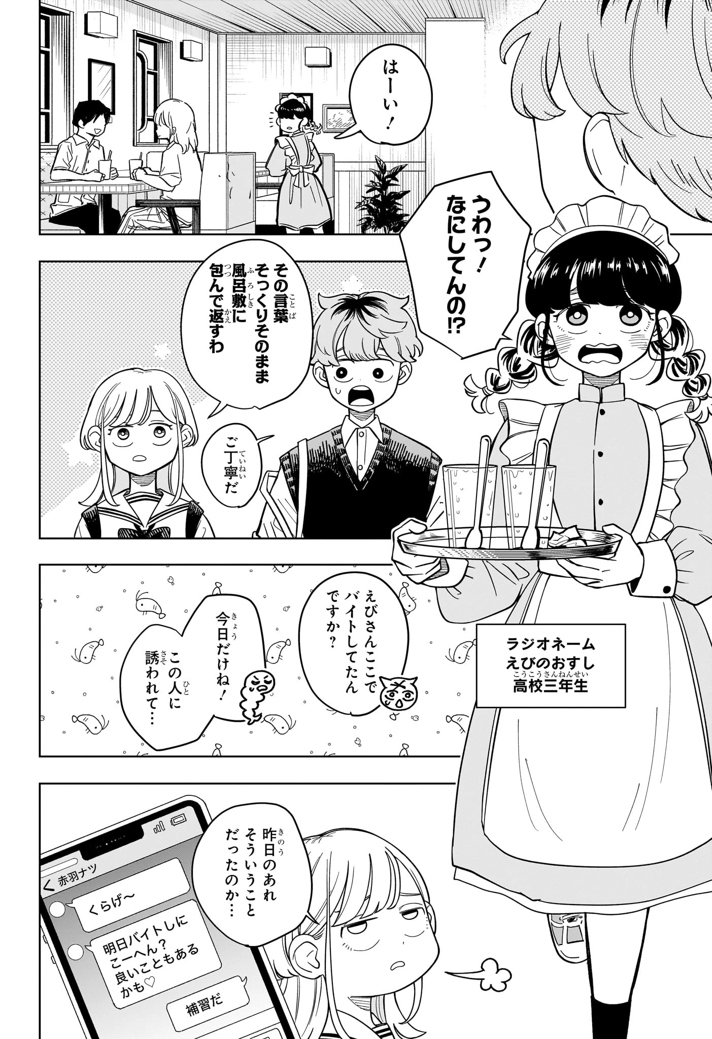 さむわんへるつ 第28話 - 6