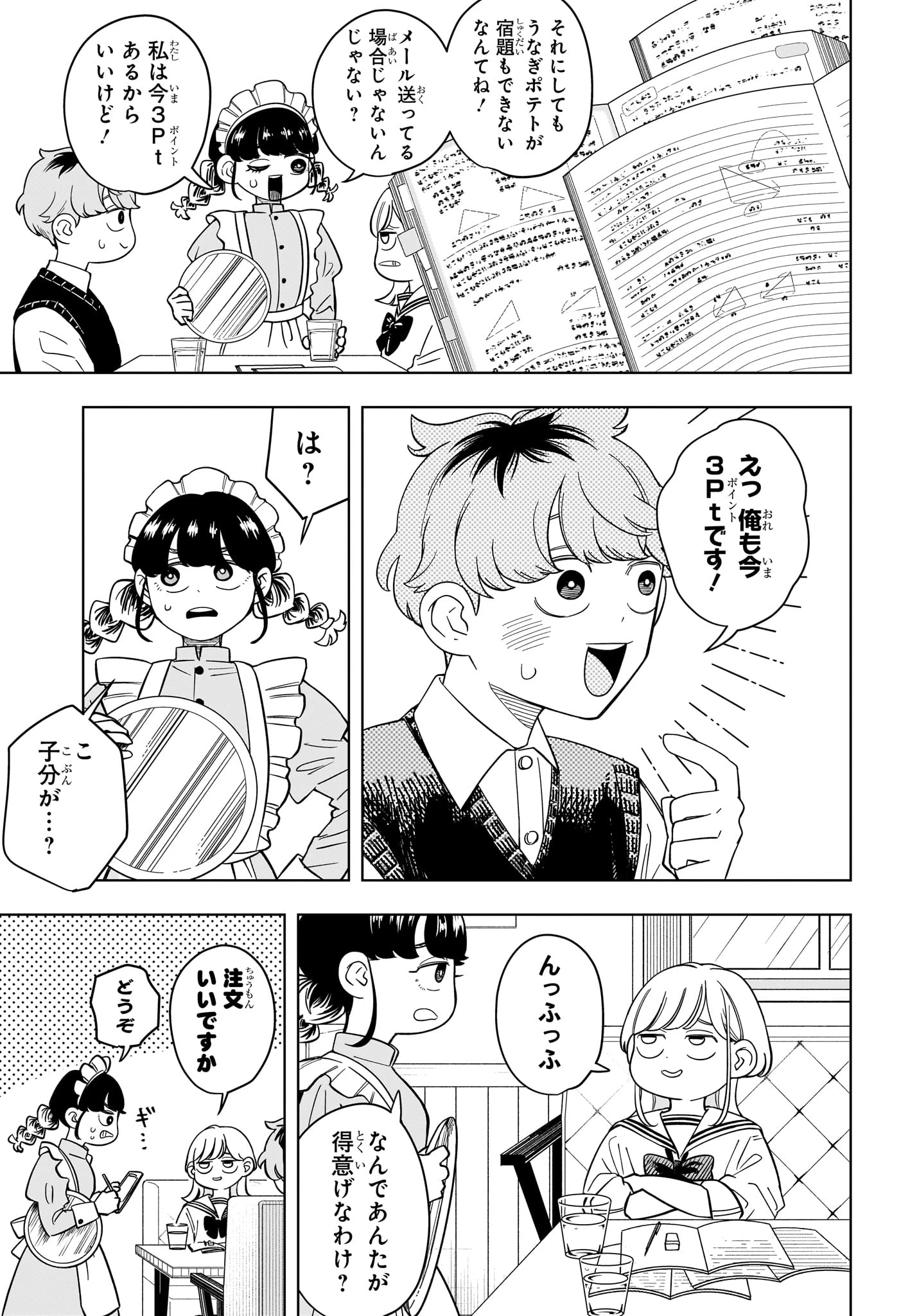 さむわんへるつ 第28話 - 7