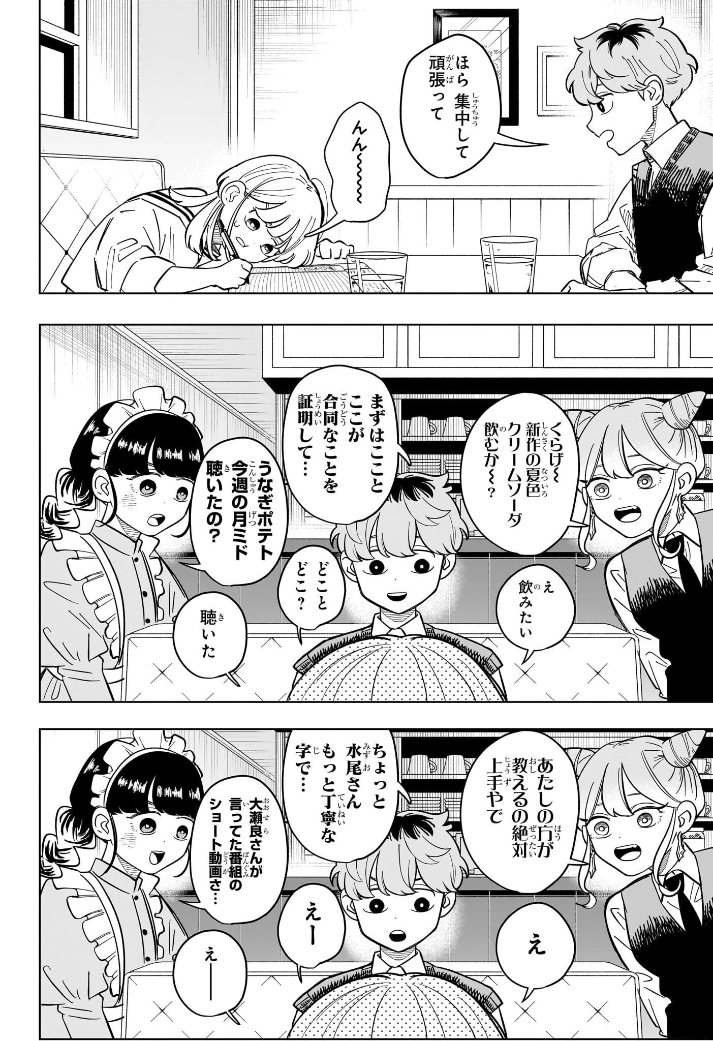 さむわんへるつ 第28話 - 8