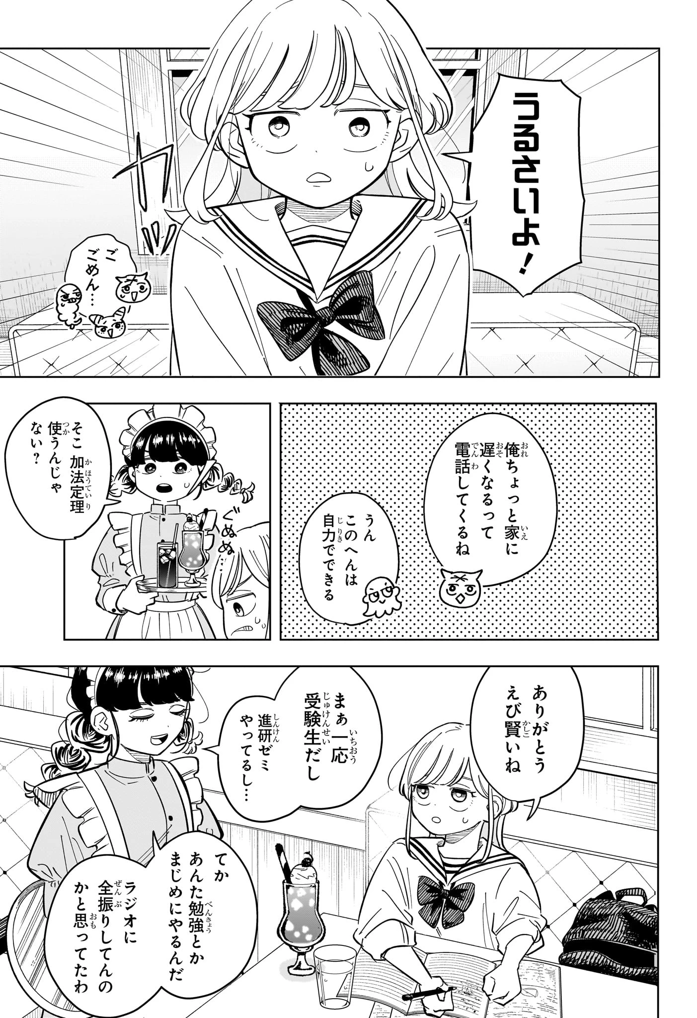 さむわんへるつ 第28話 - 9