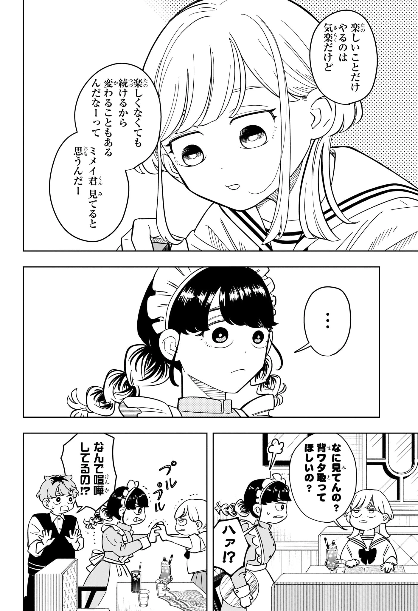 さむわんへるつ 第28話 - 10