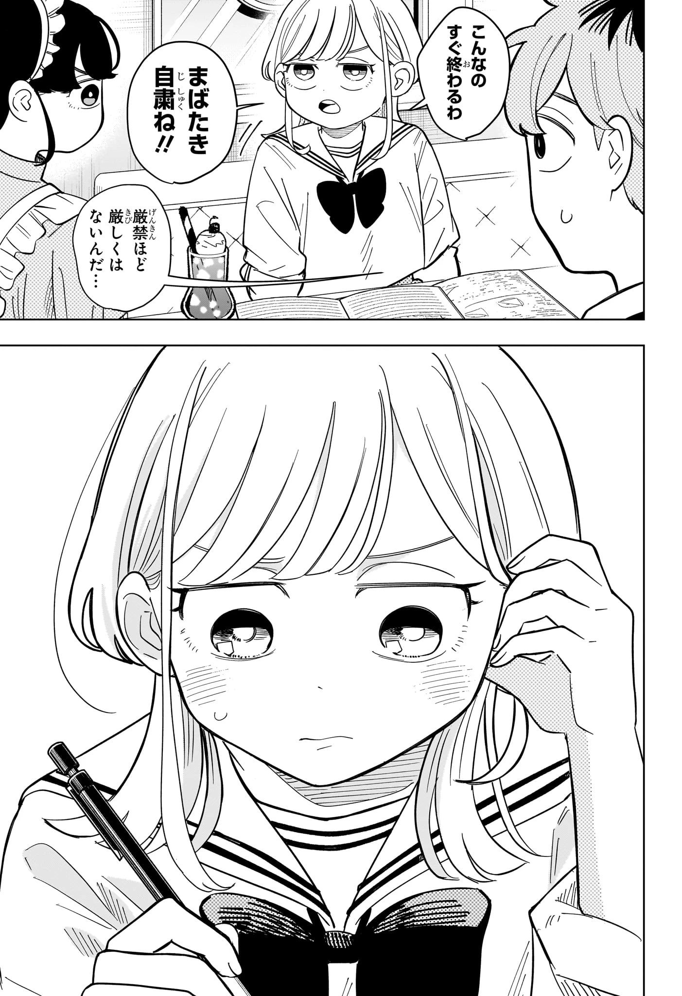 さむわんへるつ 第28話 - 11