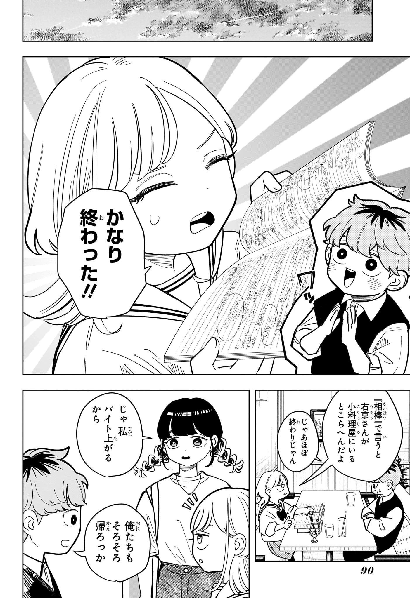 さむわんへるつ 第28話 - 12